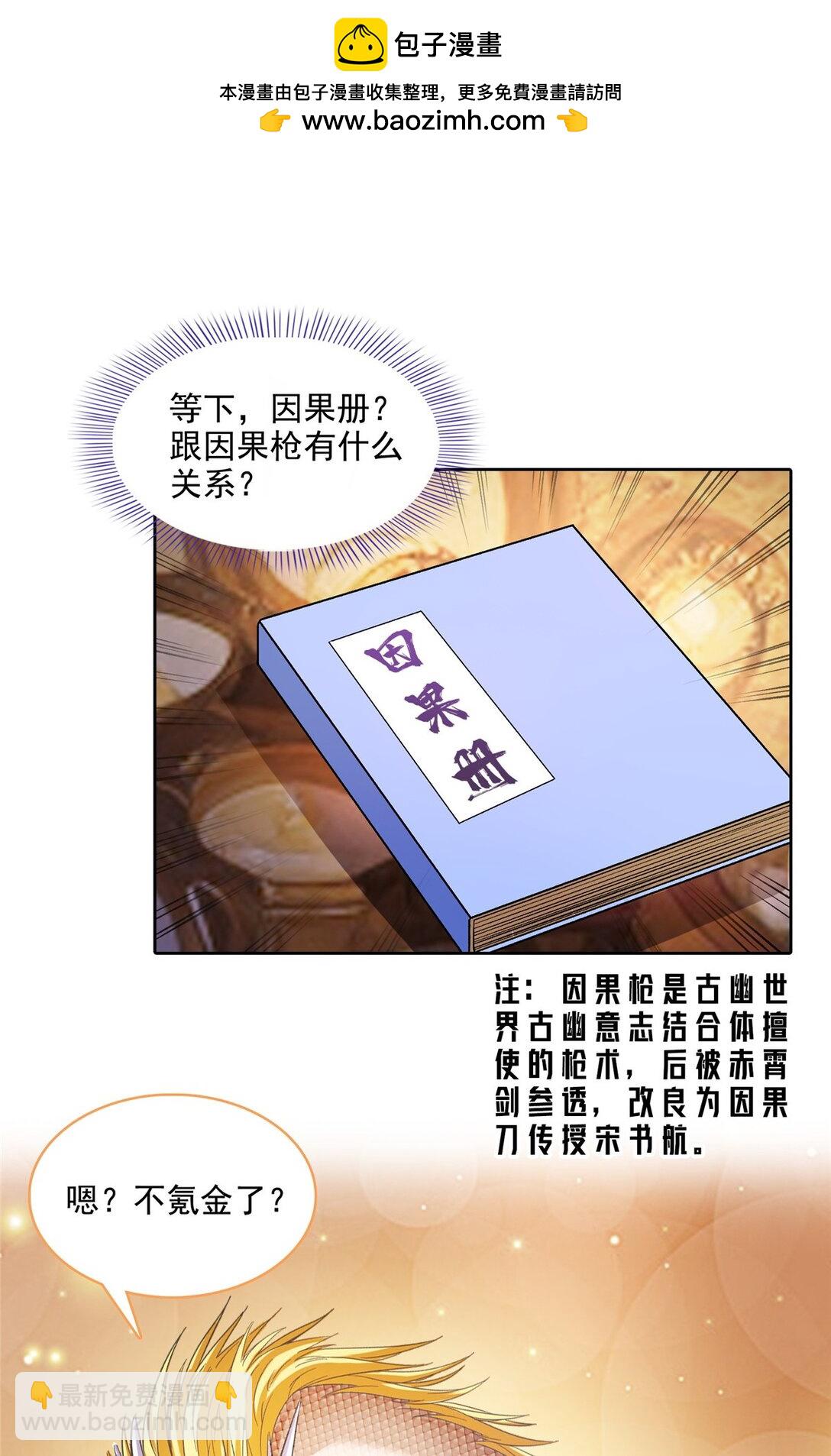 🍚修真聊天群 676 逆转因果之力 第20页