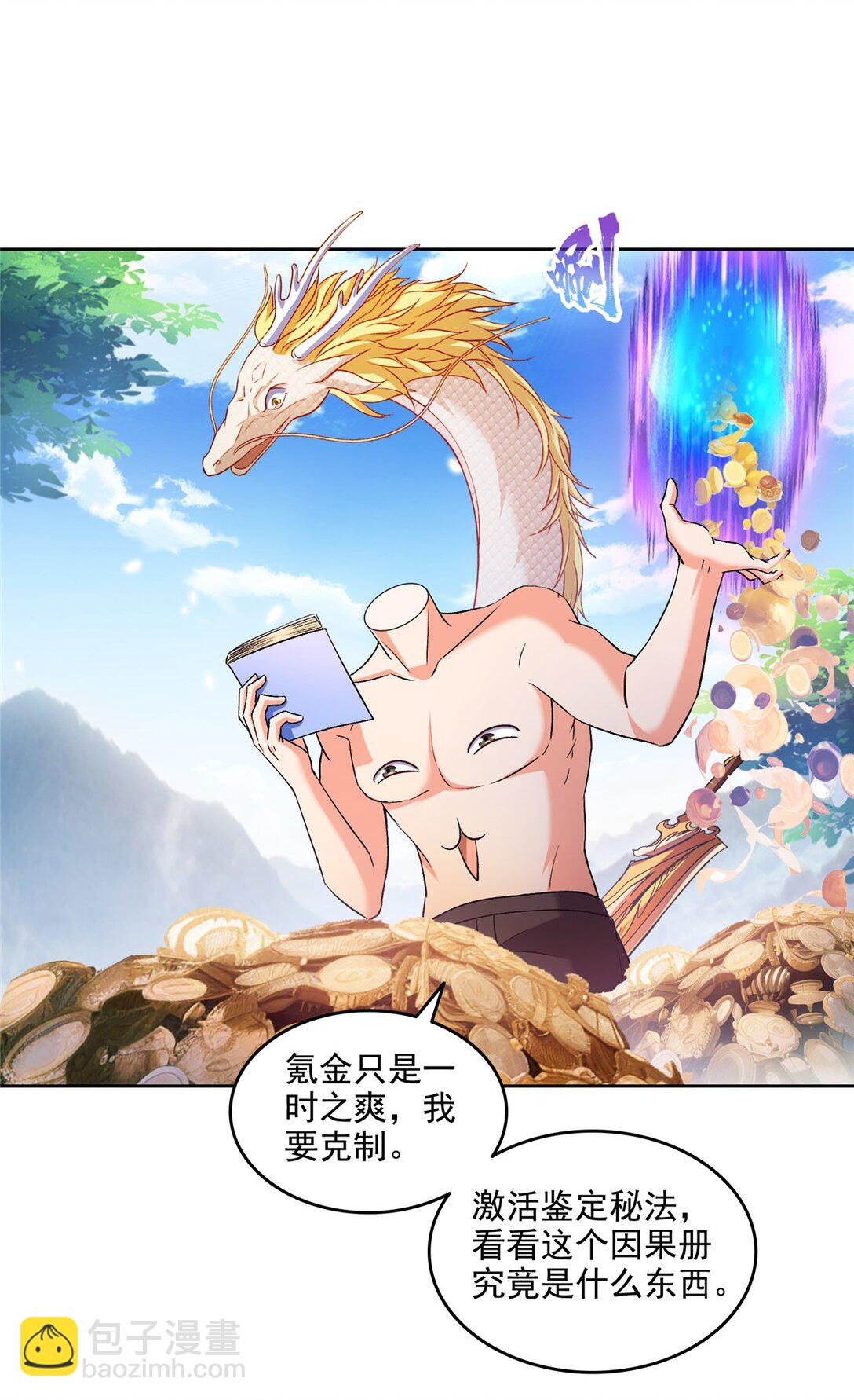 🍚修真聊天群 676 逆转因果之力 第22页