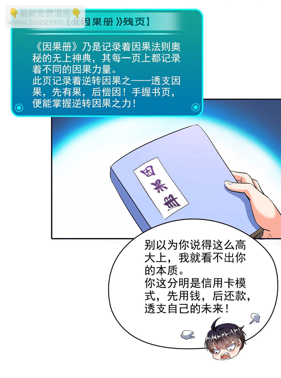 🍚修真聊天群 676 逆转因果之力 第23页