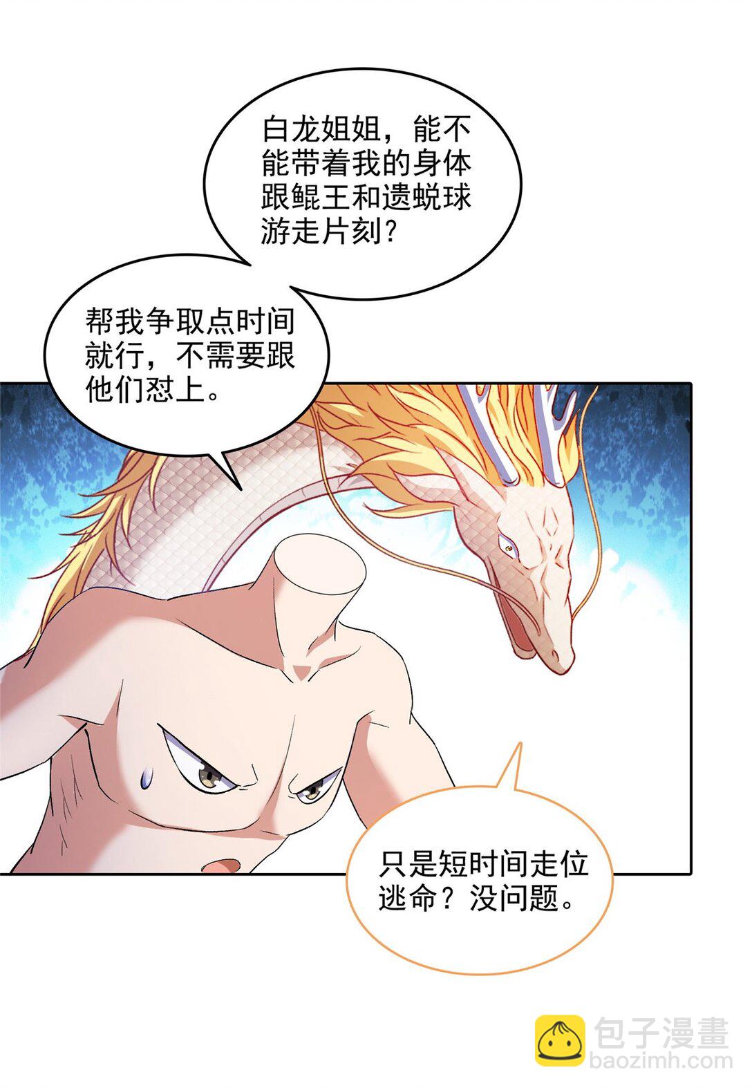 🍚修真聊天群 676 逆转因果之力 第25页