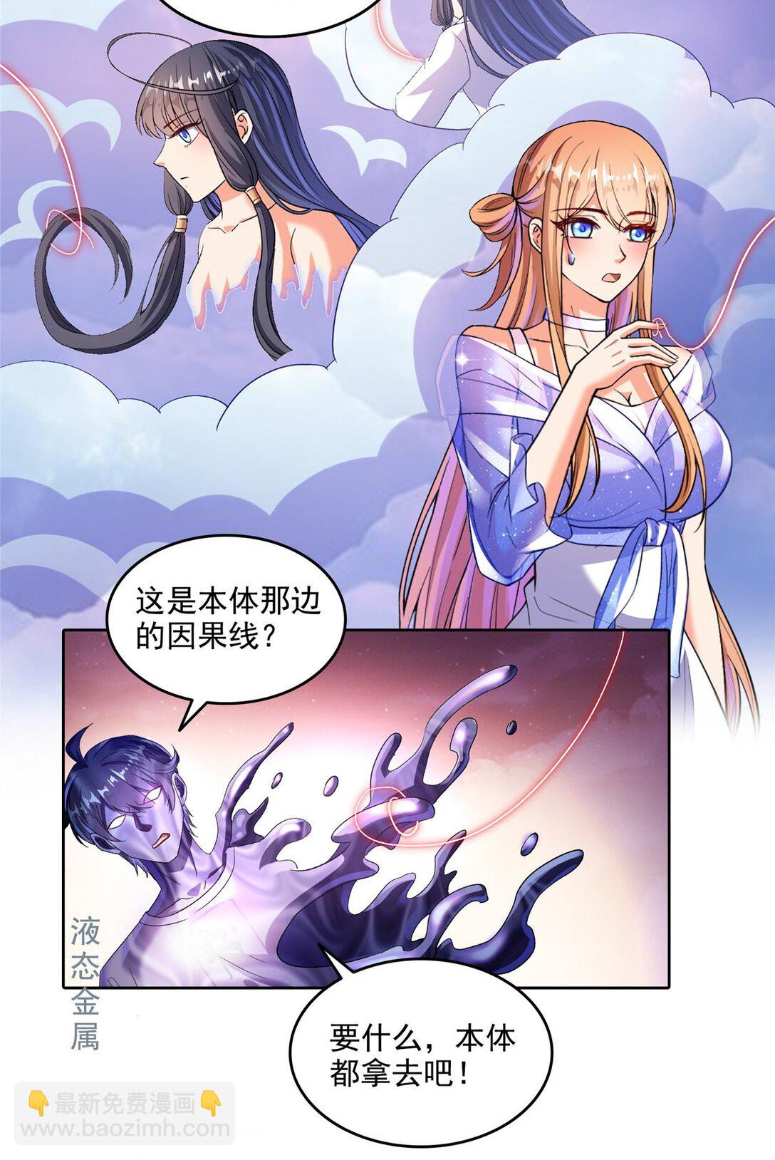 🍚修真聊天群 676 逆转因果之力 第28页