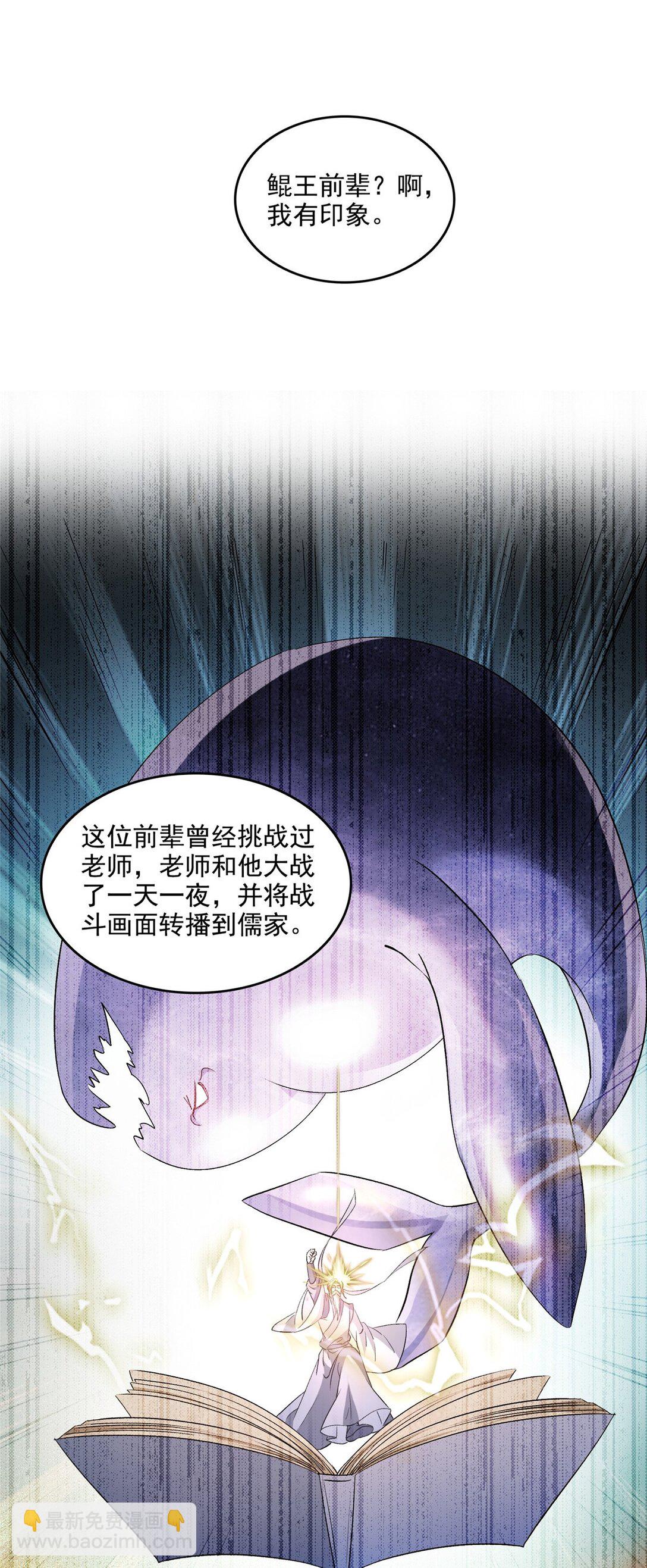 🍚修真聊天群 676 逆转因果之力 第3页