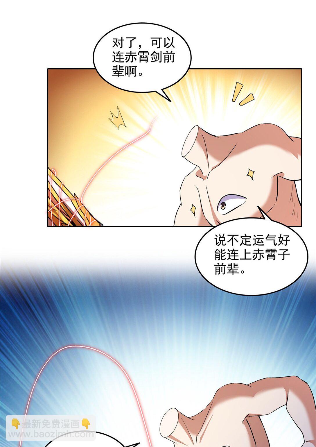 🍚修真聊天群 676 逆转因果之力 第30页