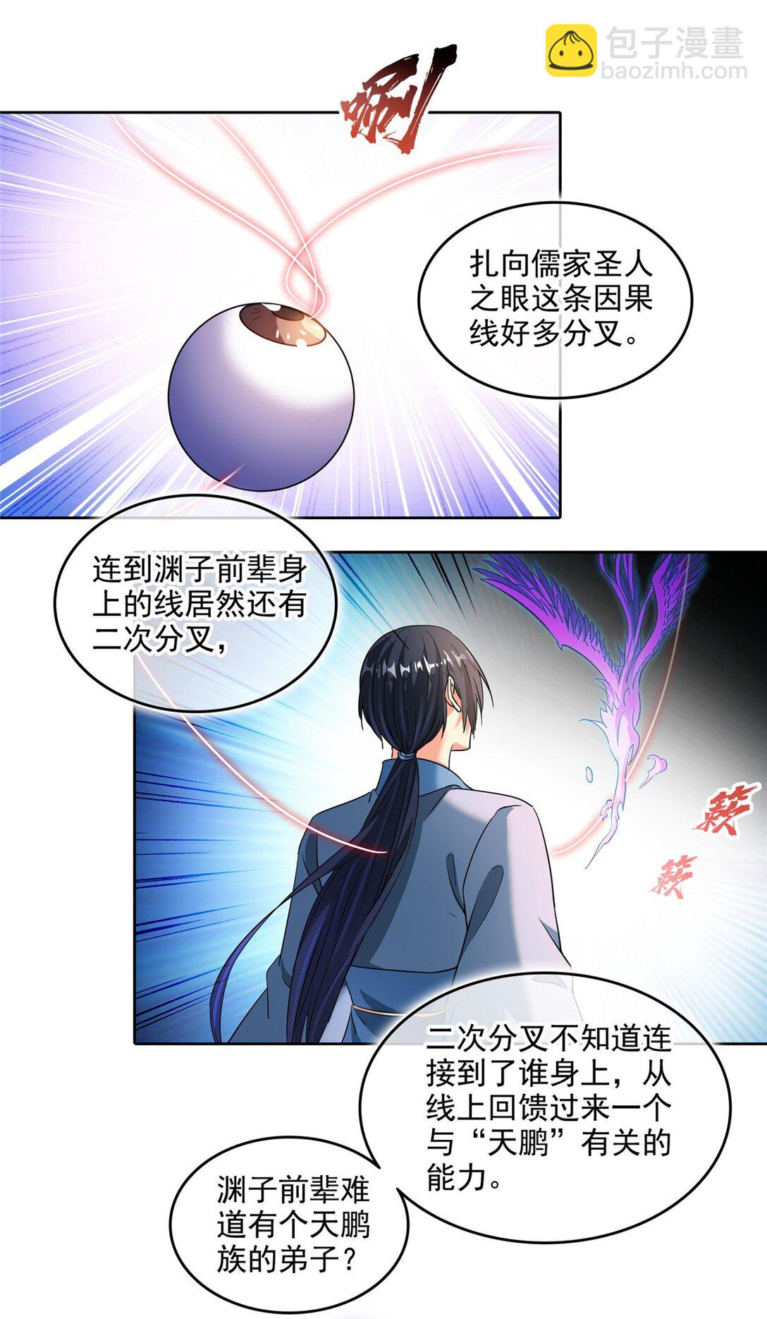 🍚修真聊天群 676 逆转因果之力 第33页