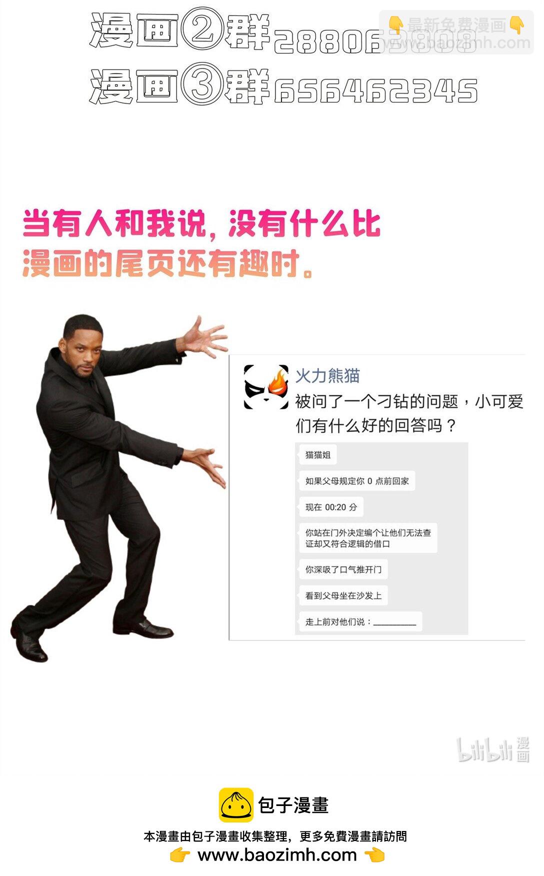 🍚修真聊天群 676 逆转因果之力 第39页
