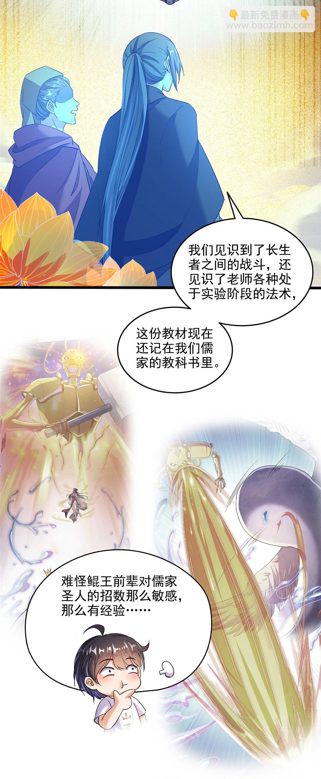 🍚修真聊天群 676 逆转因果之力 第4页