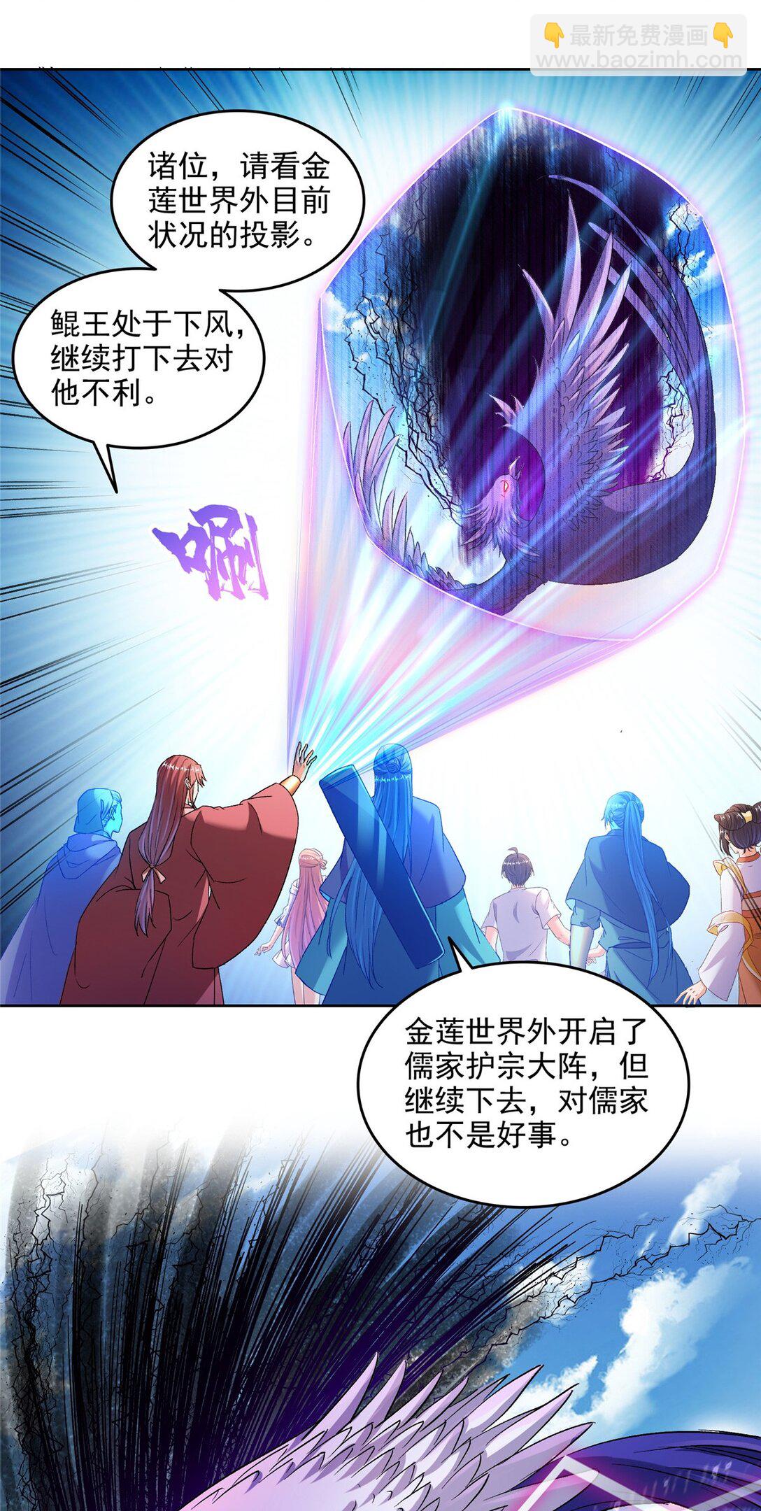 🍚修真聊天群 676 逆转因果之力 第8页