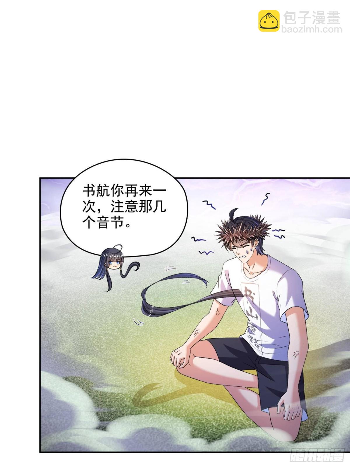 🍚修真聊天群 668 	宋家祖传染色体 第10页