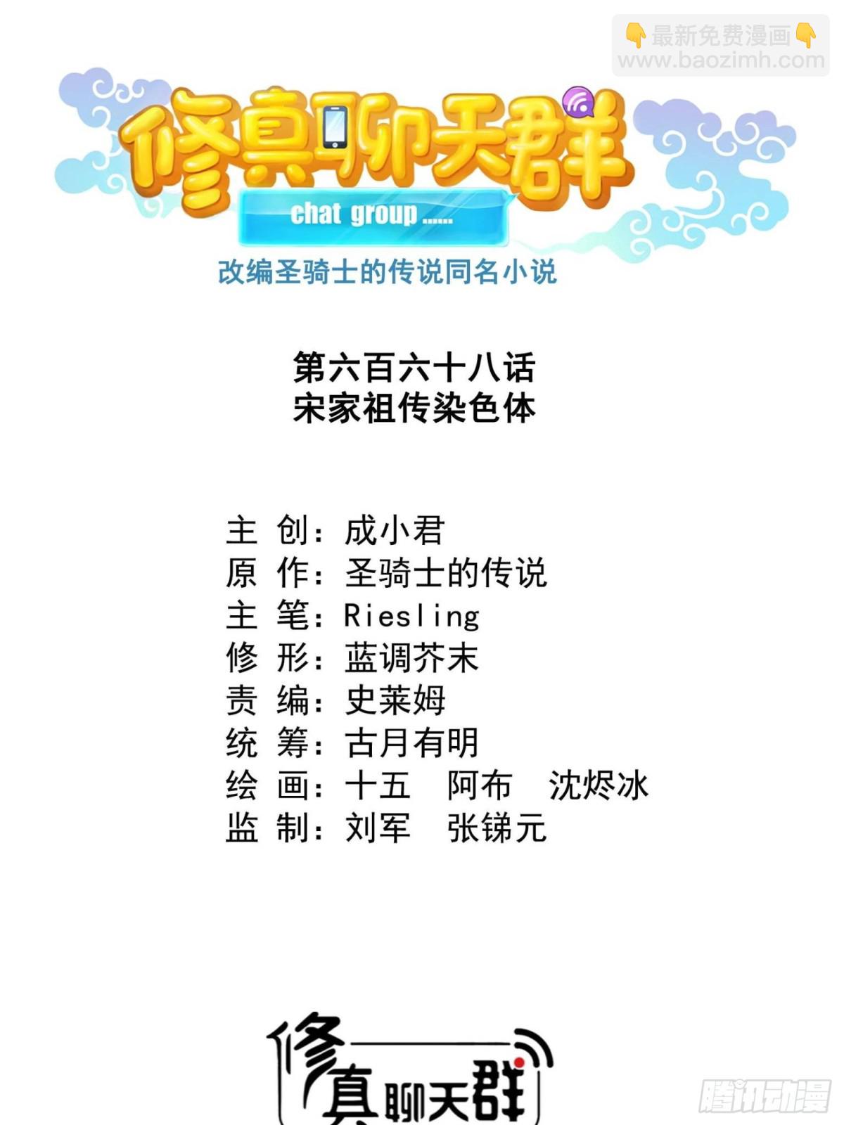 🍚修真聊天群 668 	宋家祖传染色体 第14页