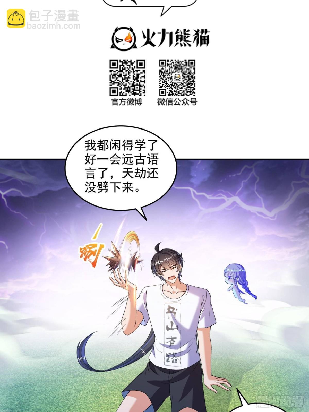 🍚修真聊天群 668 	宋家祖传染色体 第15页