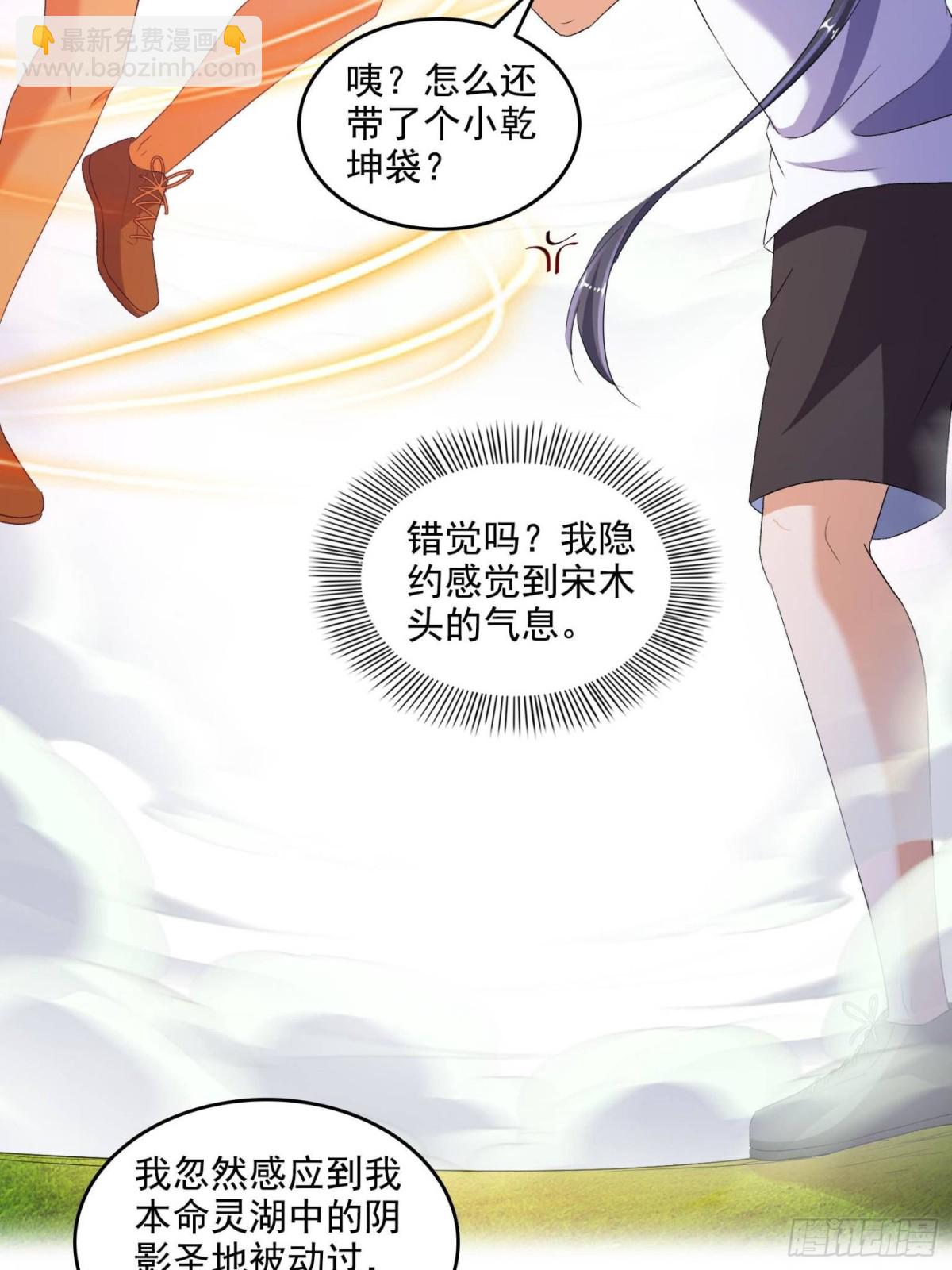 🍚修真聊天群 668 	宋家祖传染色体 第18页