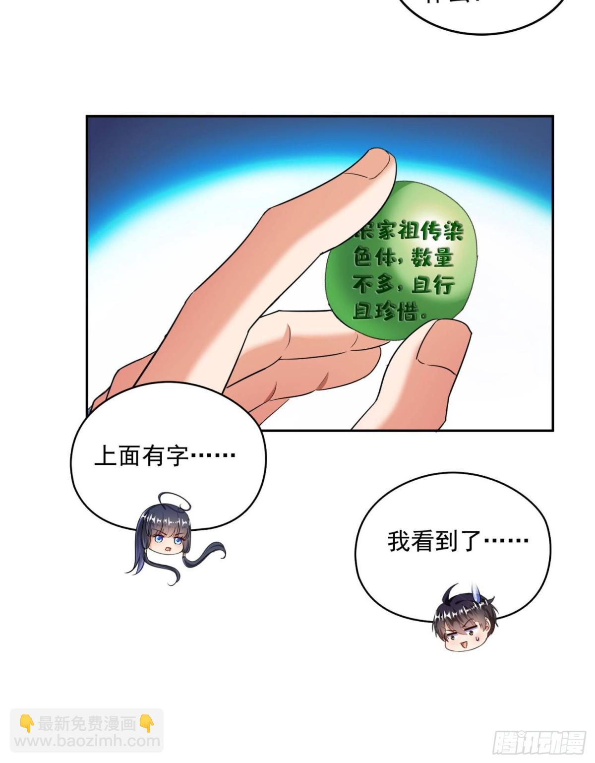 🍚修真聊天群 668 	宋家祖传染色体 第21页