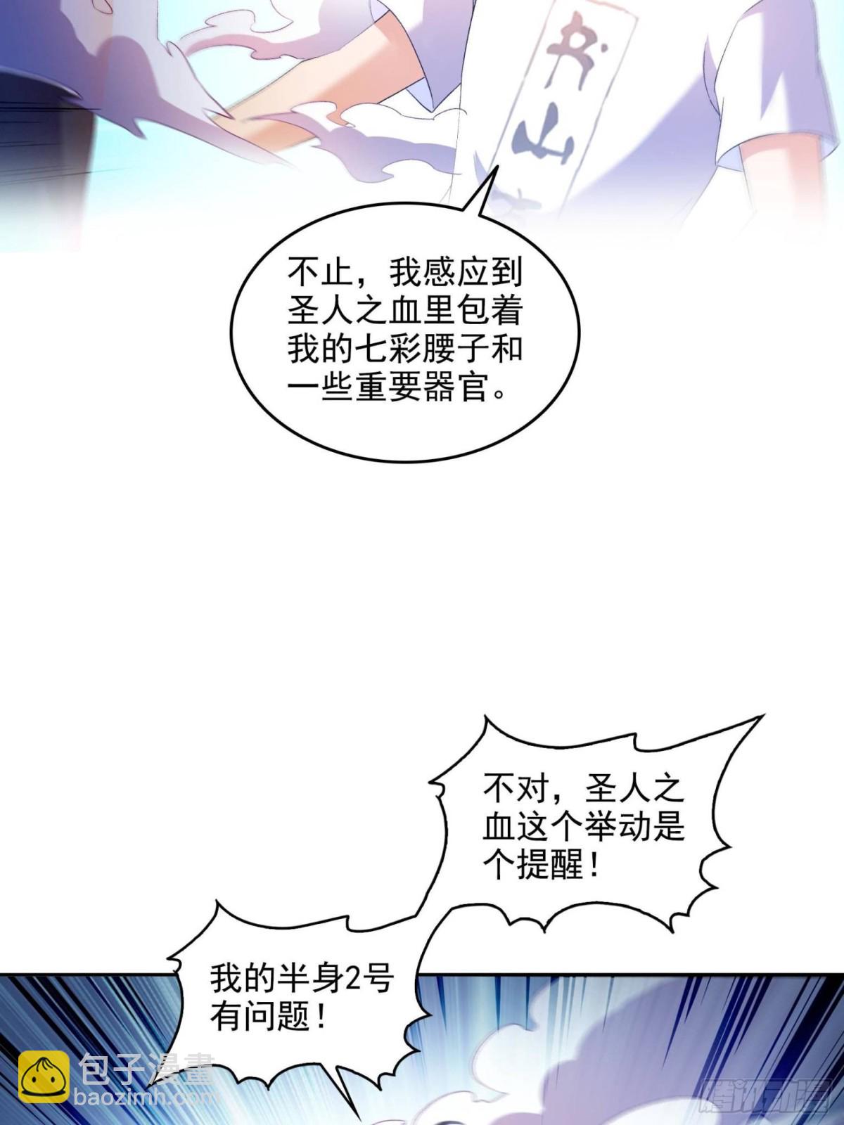 🍚修真聊天群 668 	宋家祖传染色体 第25页