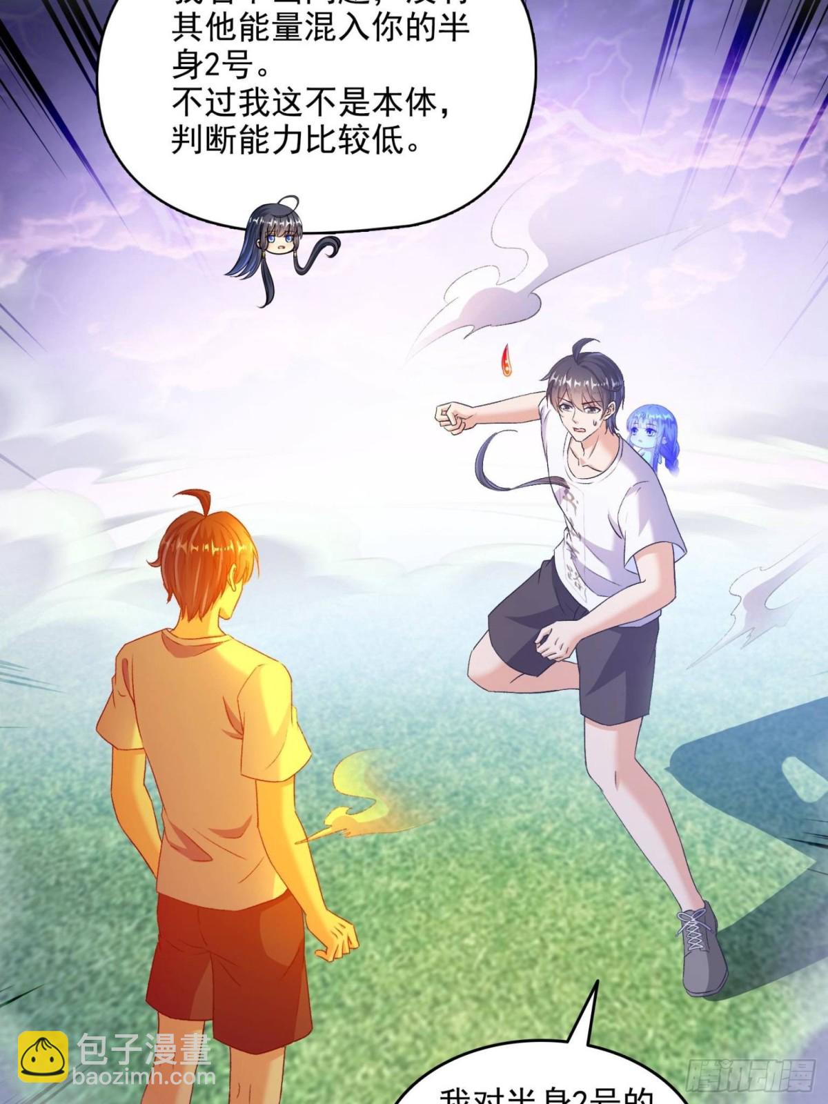 🍚修真聊天群 668 	宋家祖传染色体 第29页