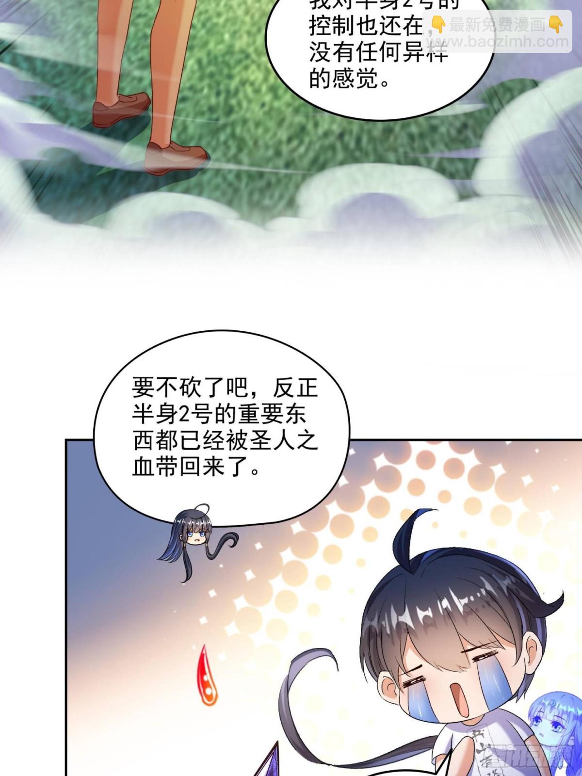 🍚修真聊天群 668 	宋家祖传染色体 第30页