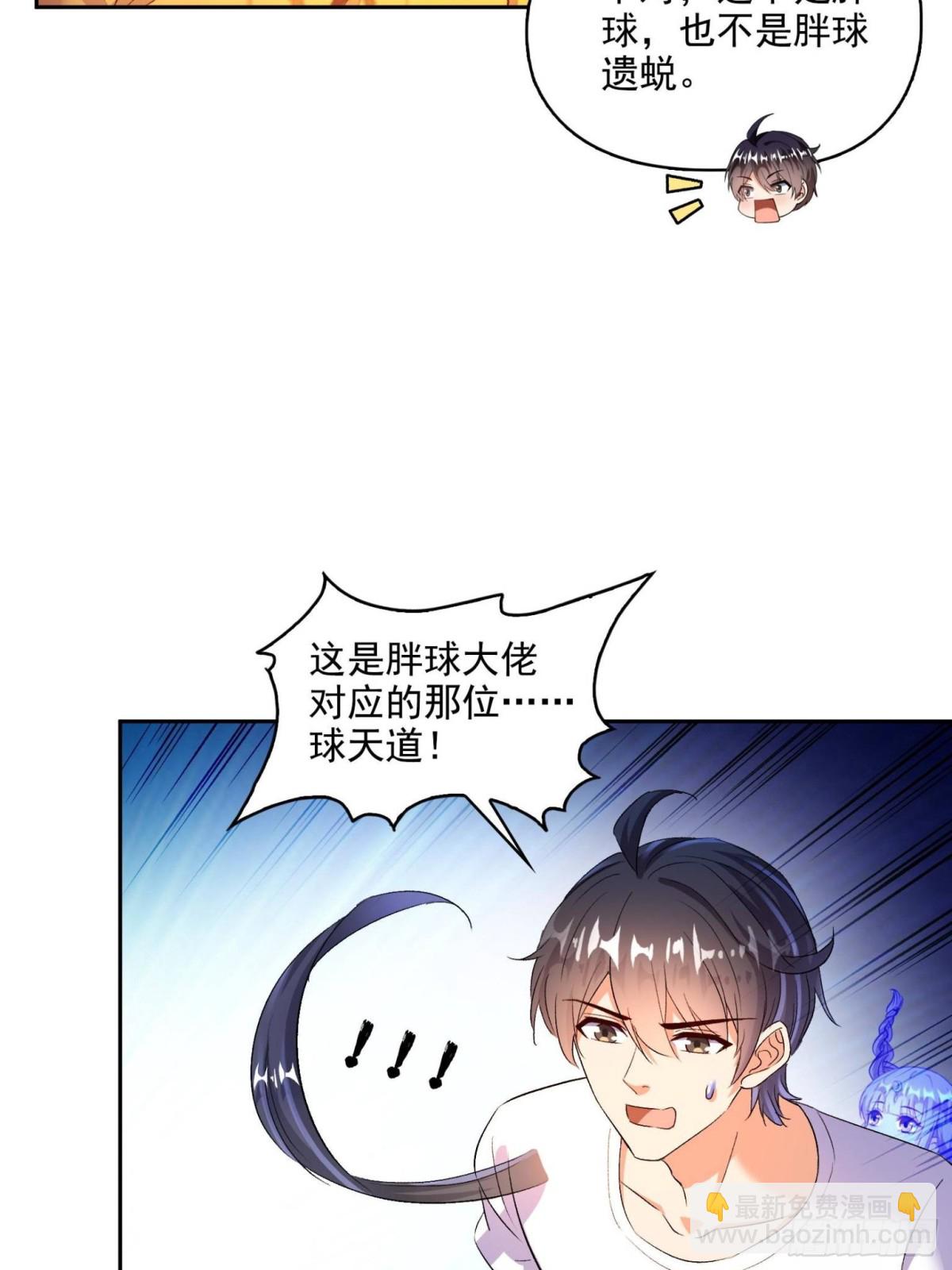 🍚修真聊天群 668 	宋家祖传染色体 第36页