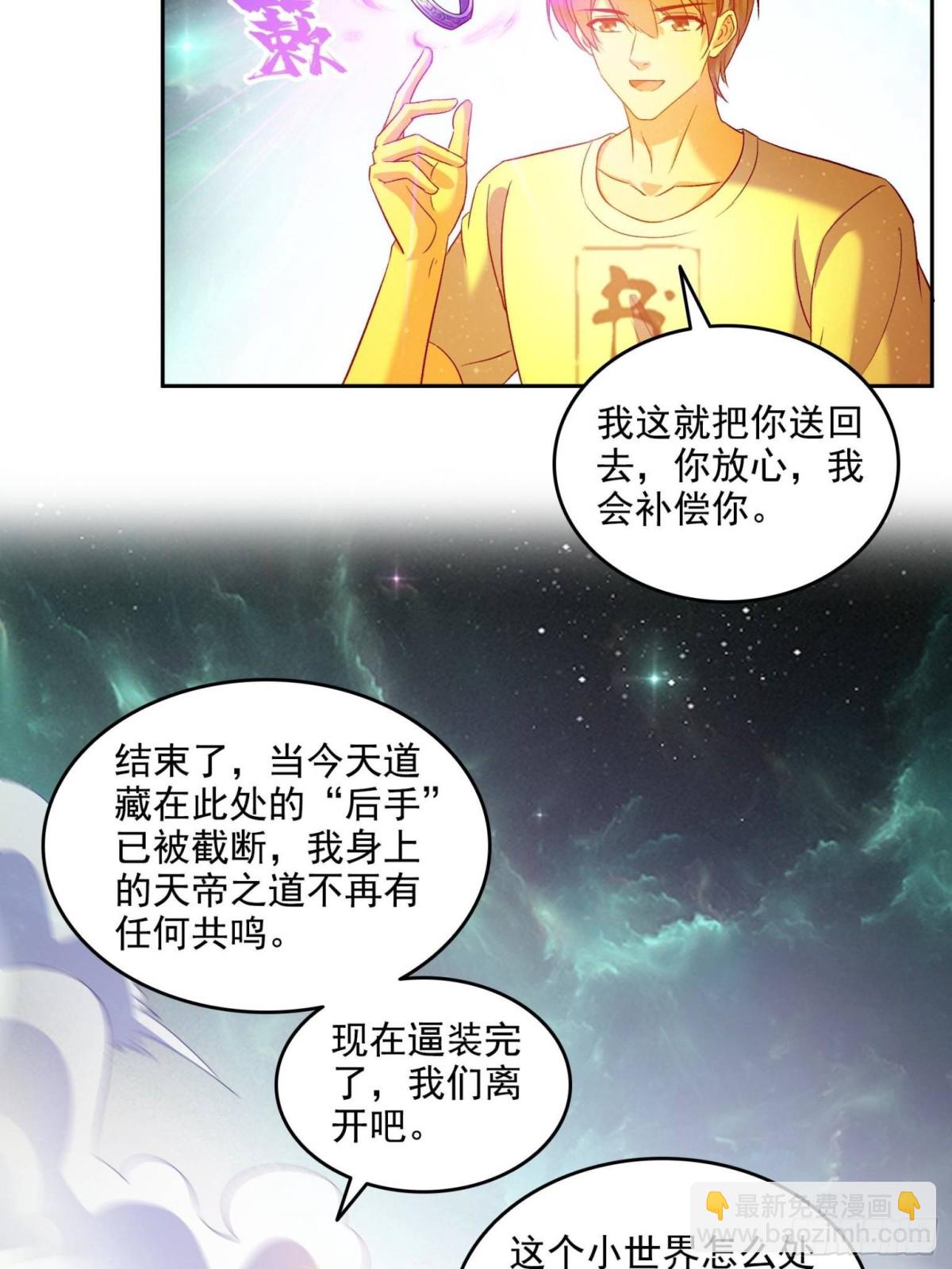 🍚修真聊天群 668 	宋家祖传染色体 第4页
