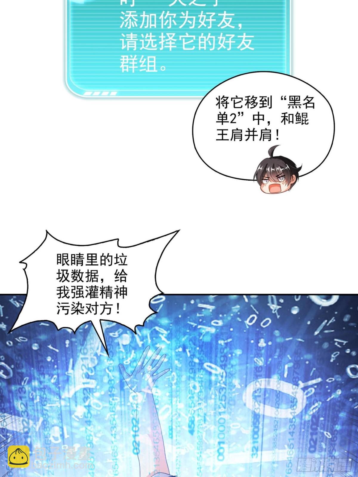 🍚修真聊天群 668 	宋家祖传染色体 第42页
