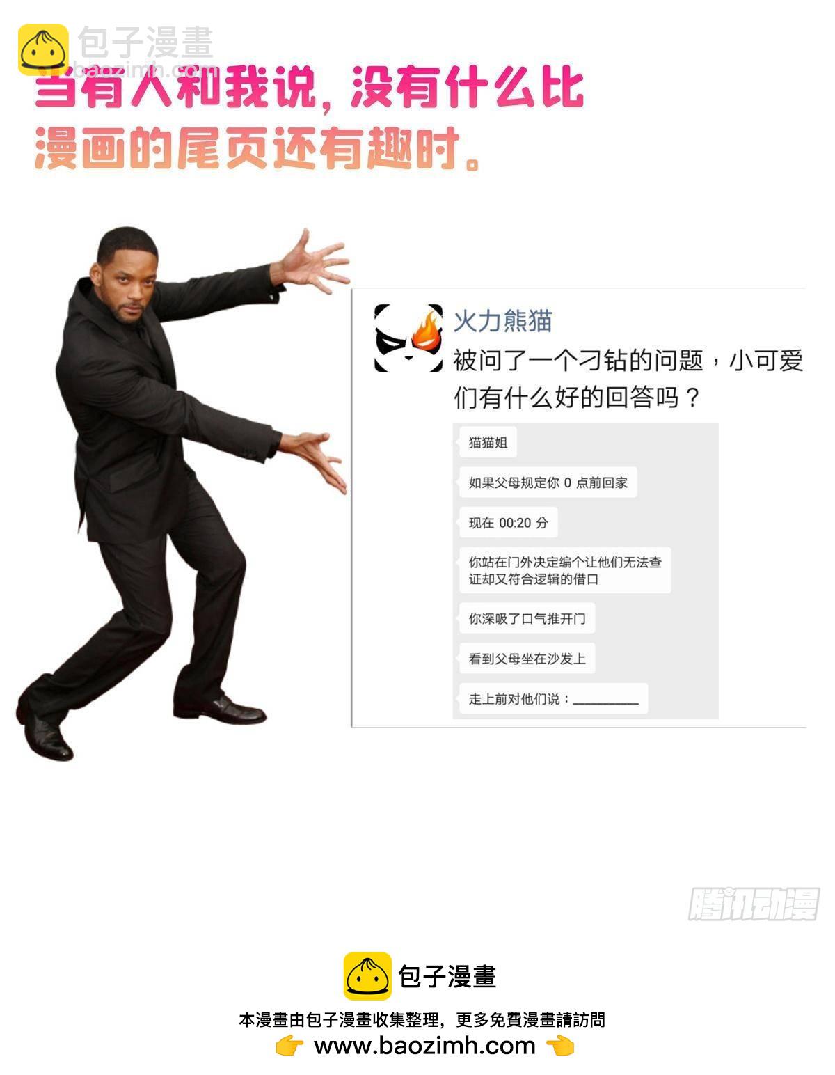 🍚修真聊天群 668 	宋家祖传染色体 第48页