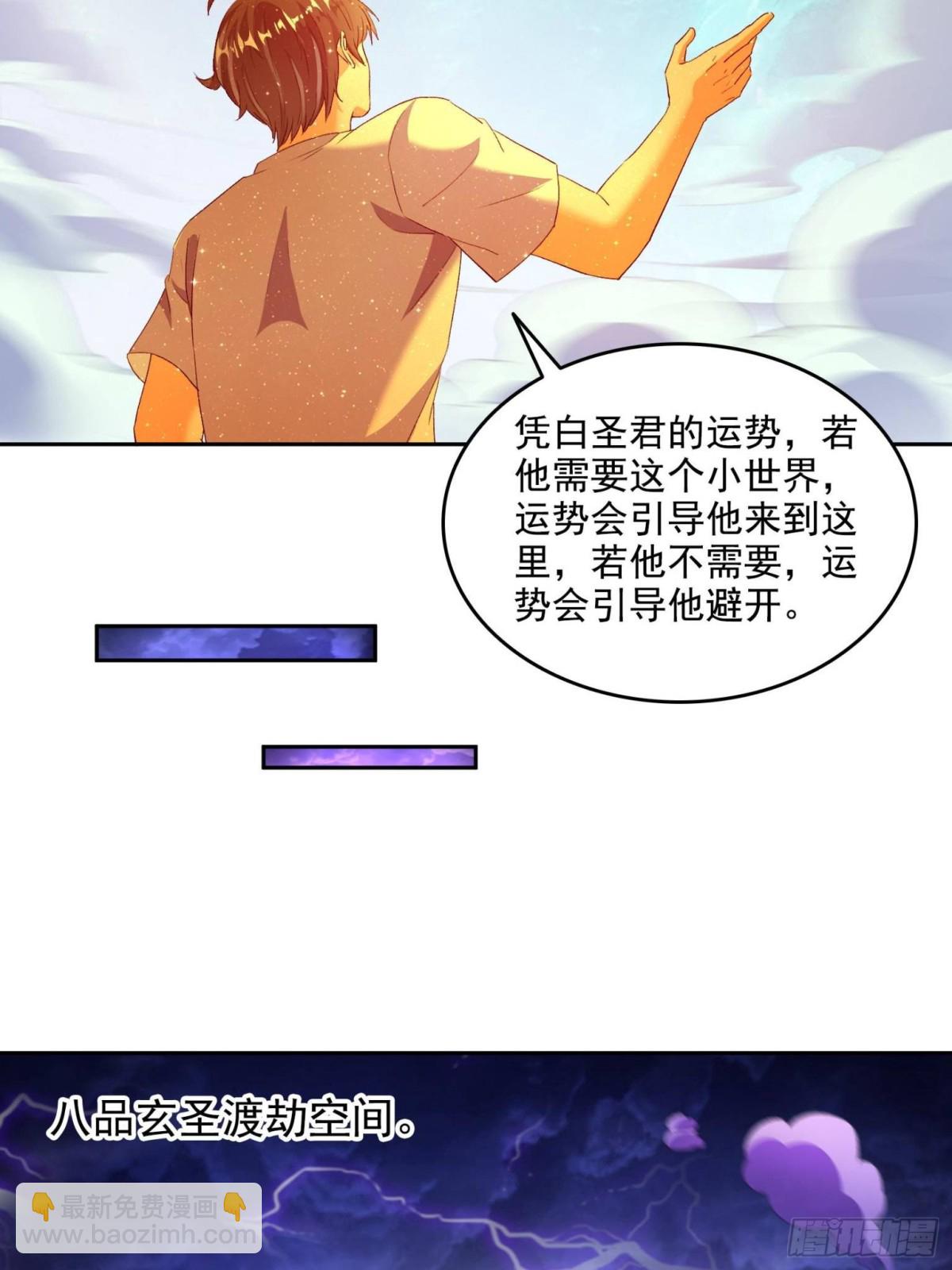 🍚修真聊天群 668 	宋家祖传染色体 第8页