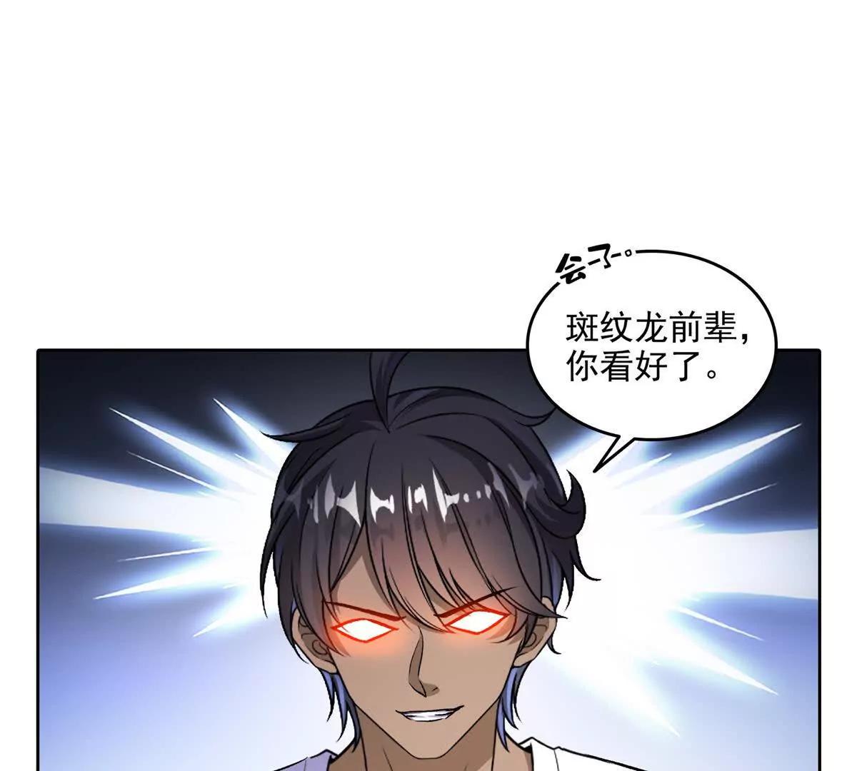 🍚修真聊天群 690霸神柱？错了~是霸神刀！ 第1页