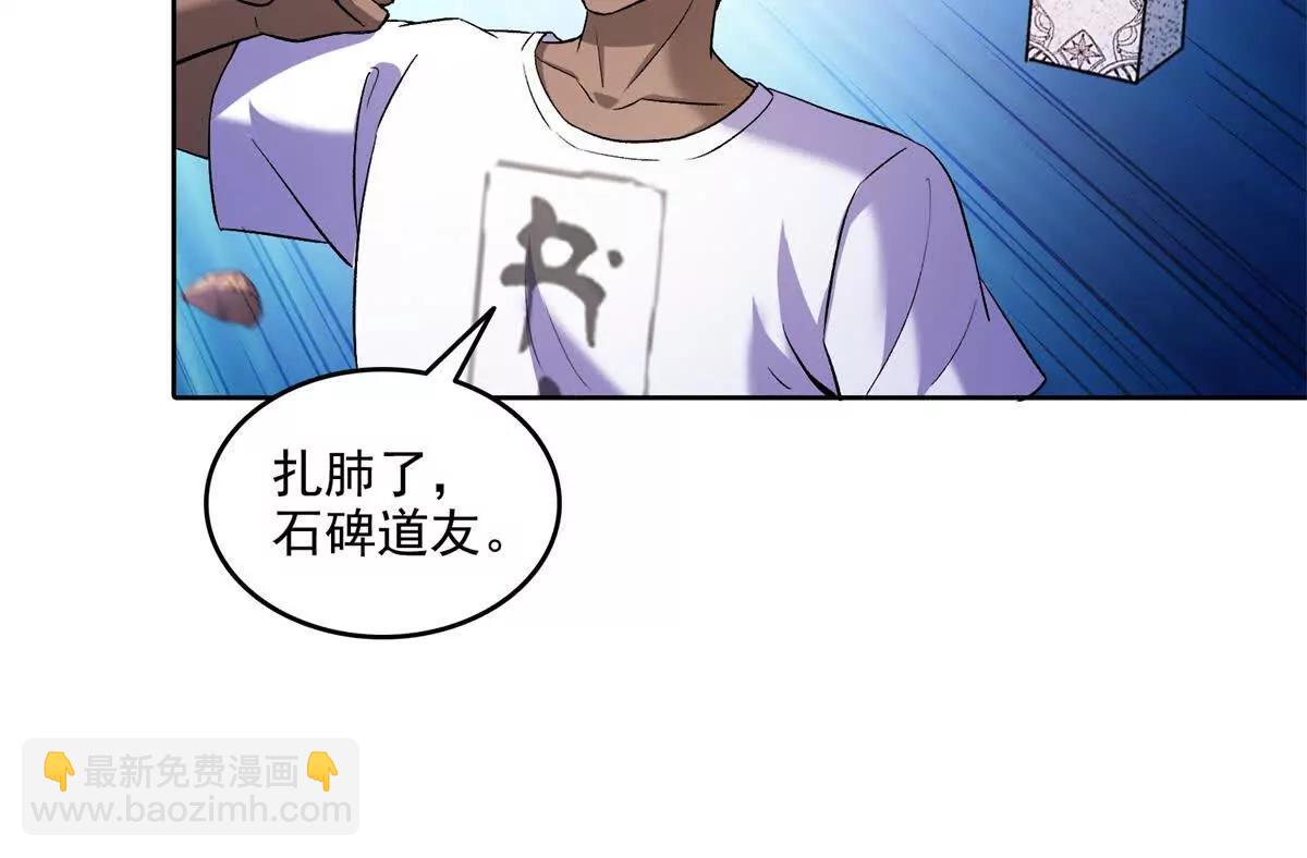 🍚修真聊天群 690霸神柱？错了~是霸神刀！ 第10页