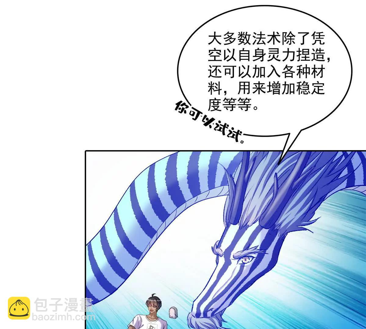 🍚修真聊天群 690霸神柱？错了~是霸神刀！ 第11页