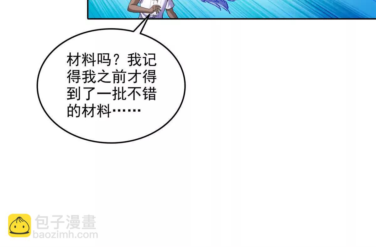 🍚修真聊天群 690霸神柱？错了~是霸神刀！ 第12页