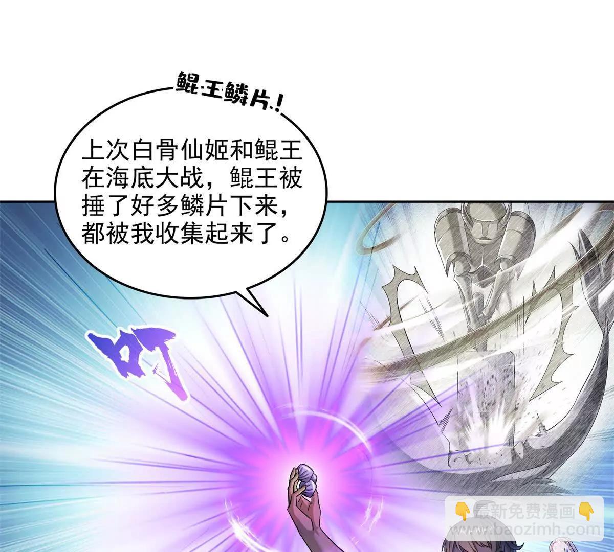 🍚修真聊天群 690霸神柱？错了~是霸神刀！ 第13页