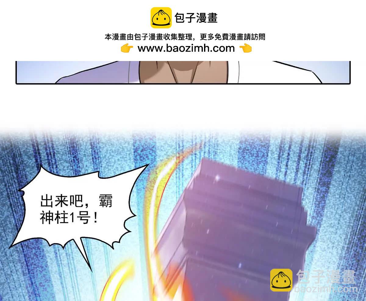 🍚修真聊天群 690霸神柱？错了~是霸神刀！ 第2页