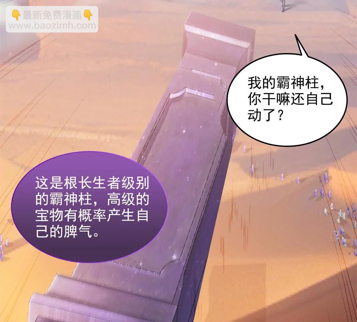 🍚修真聊天群 690霸神柱？错了~是霸神刀！ 第25页
