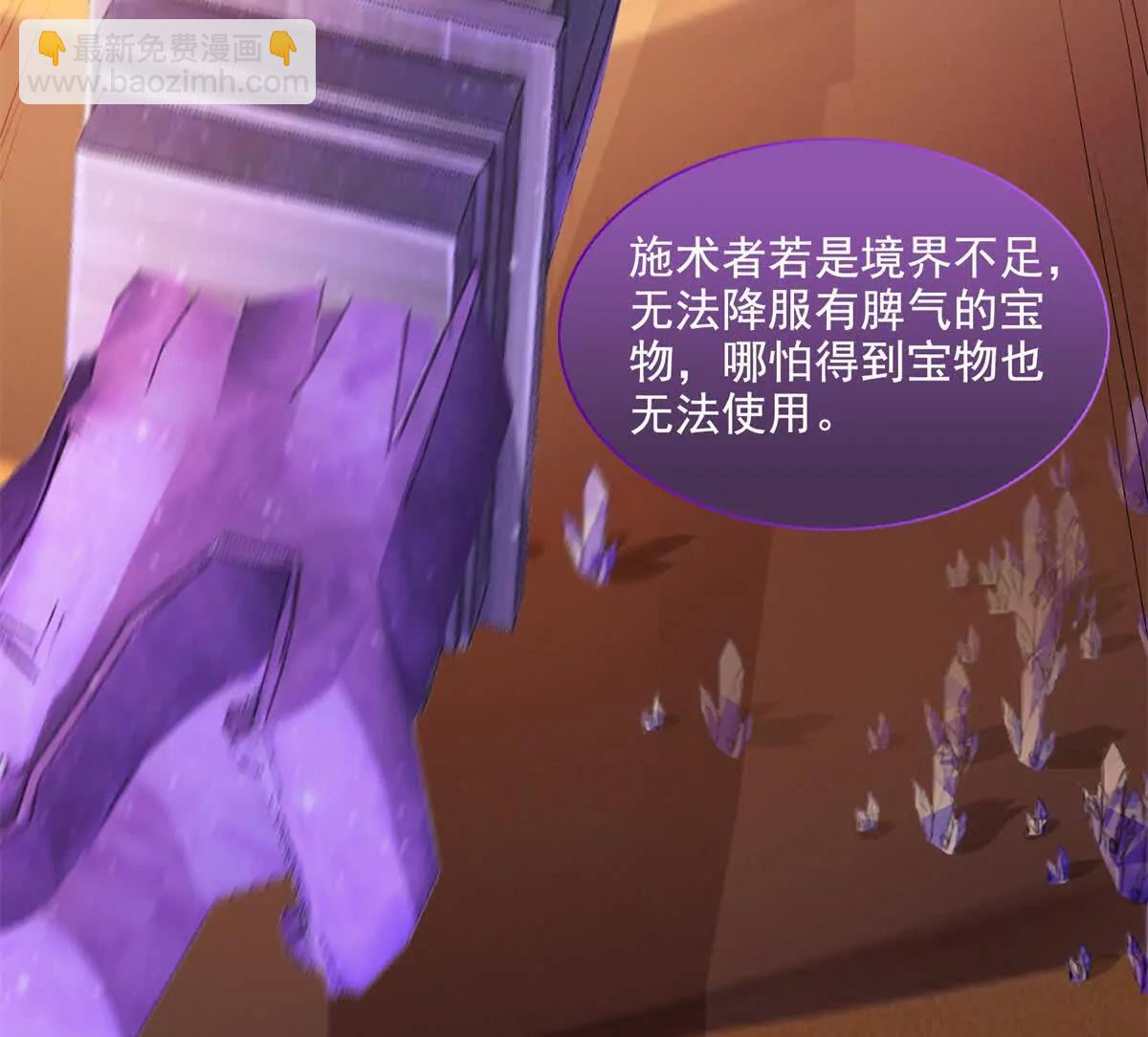 🍚修真聊天群 690霸神柱？错了~是霸神刀！ 第26页