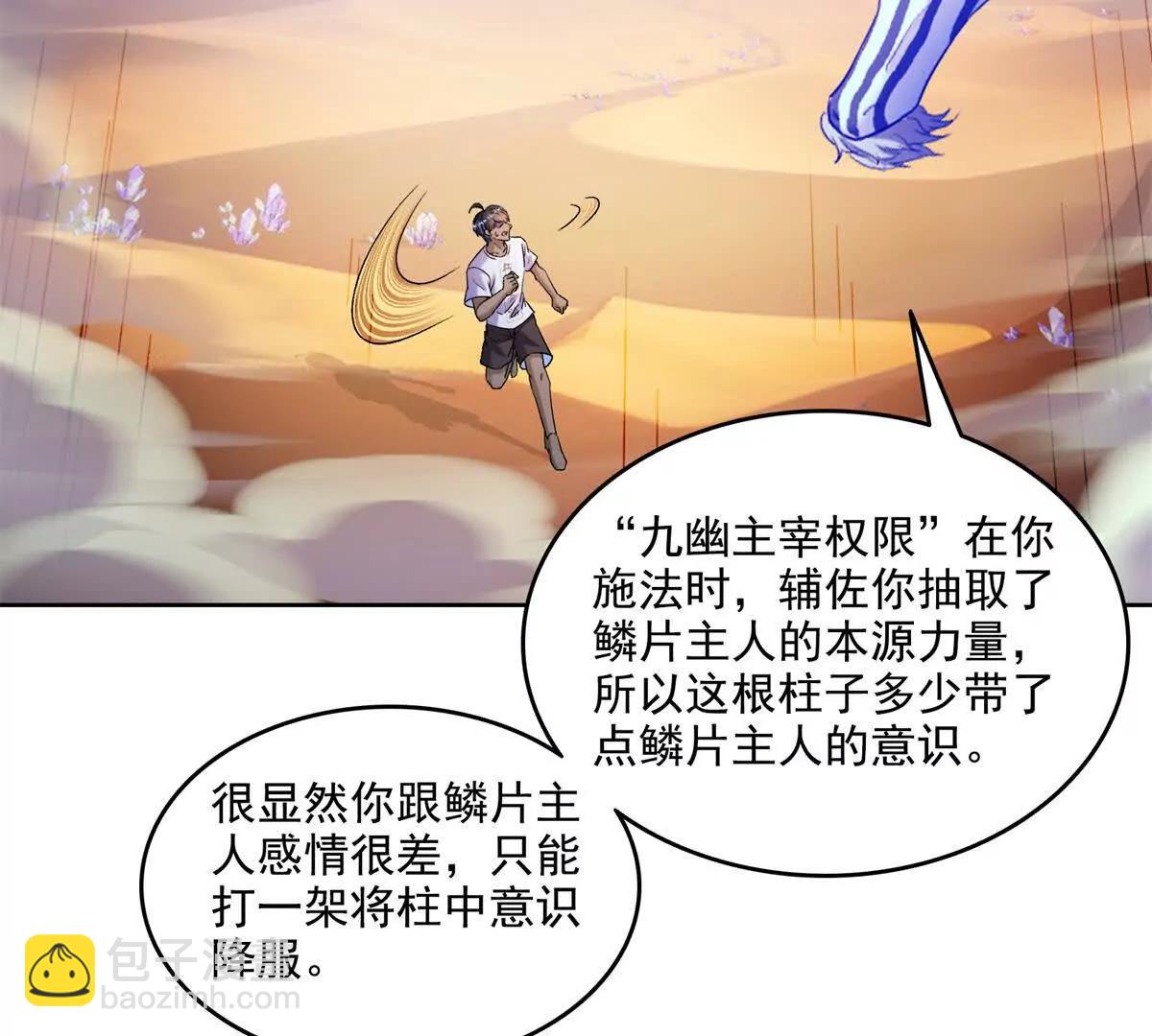 🍚修真聊天群 690霸神柱？错了~是霸神刀！ 第29页