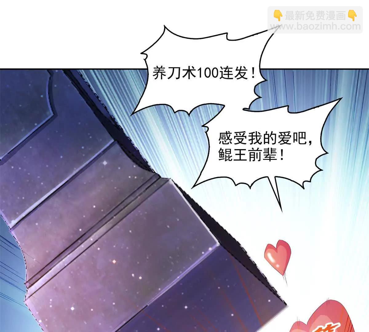🍚修真聊天群 690霸神柱？错了~是霸神刀！ 第31页
