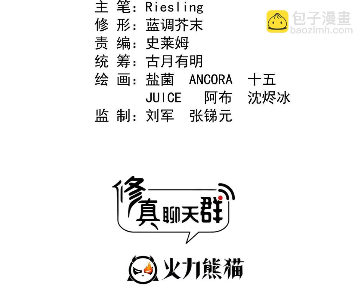 🍚修真聊天群 690霸神柱？错了~是霸神刀！ 第34页
