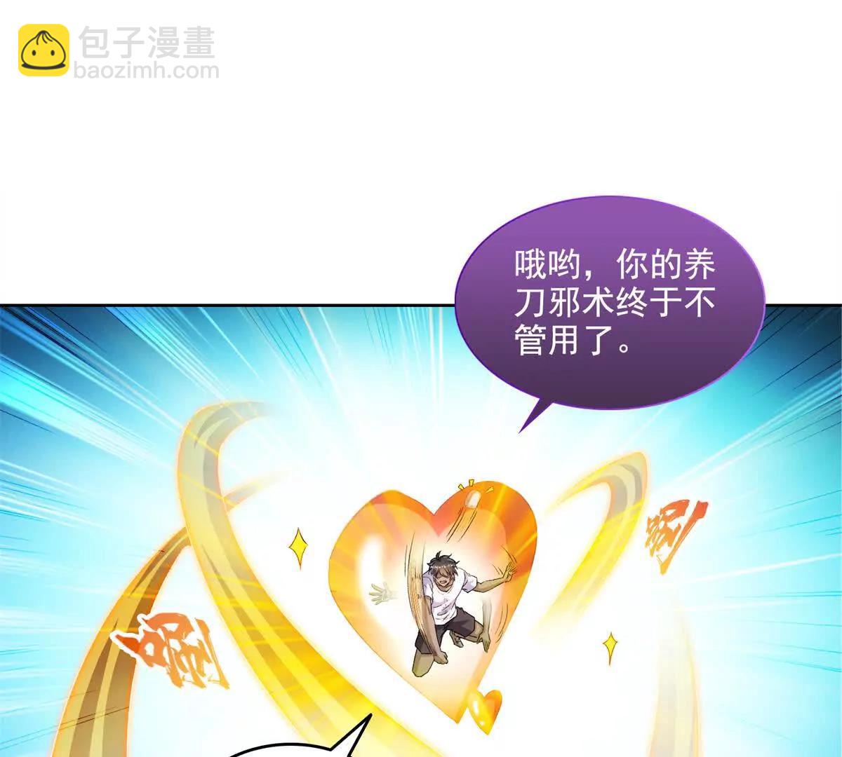 🍚修真聊天群 690霸神柱？错了~是霸神刀！ 第35页