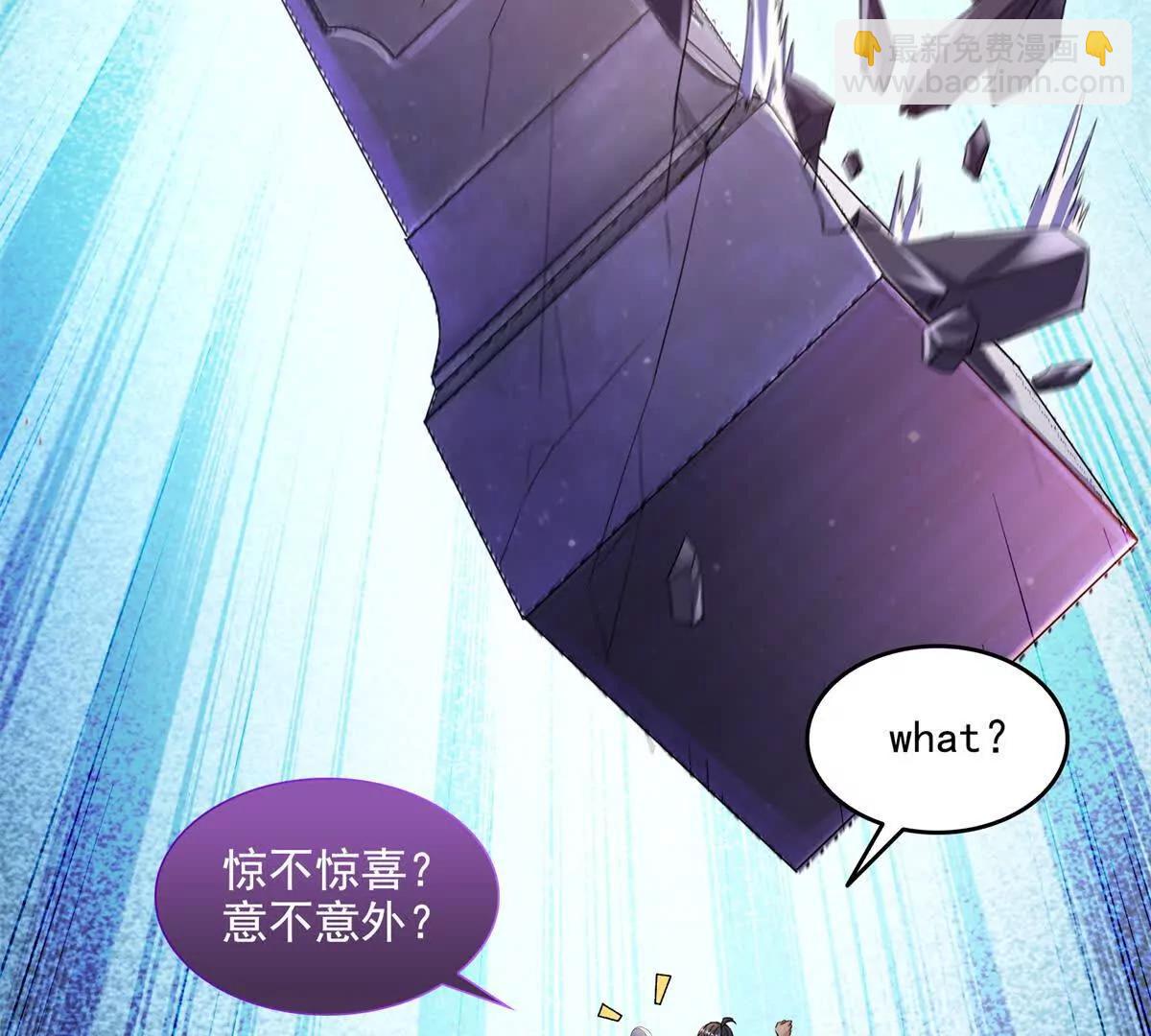 🍚修真聊天群 690霸神柱？错了~是霸神刀！ 第41页