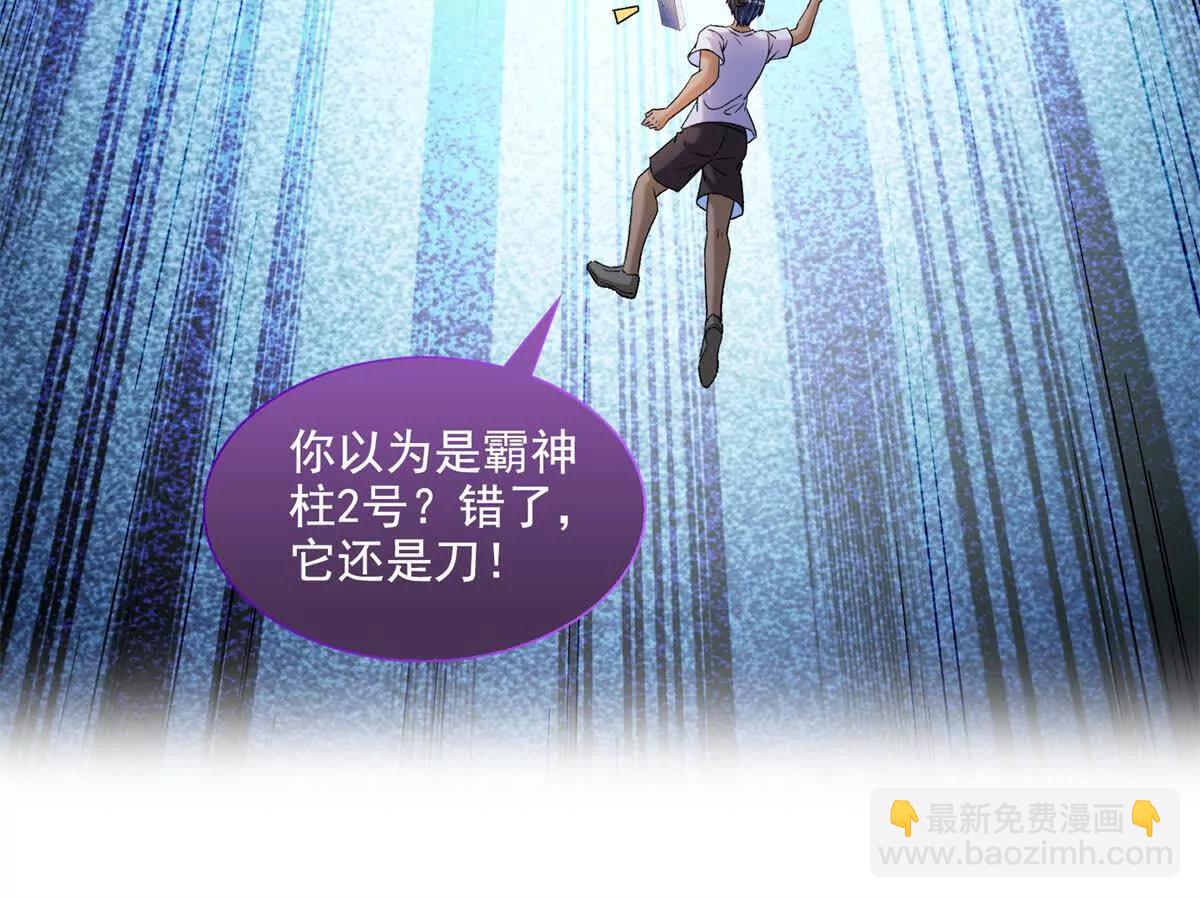🍚修真聊天群 690霸神柱？错了~是霸神刀！ 第42页