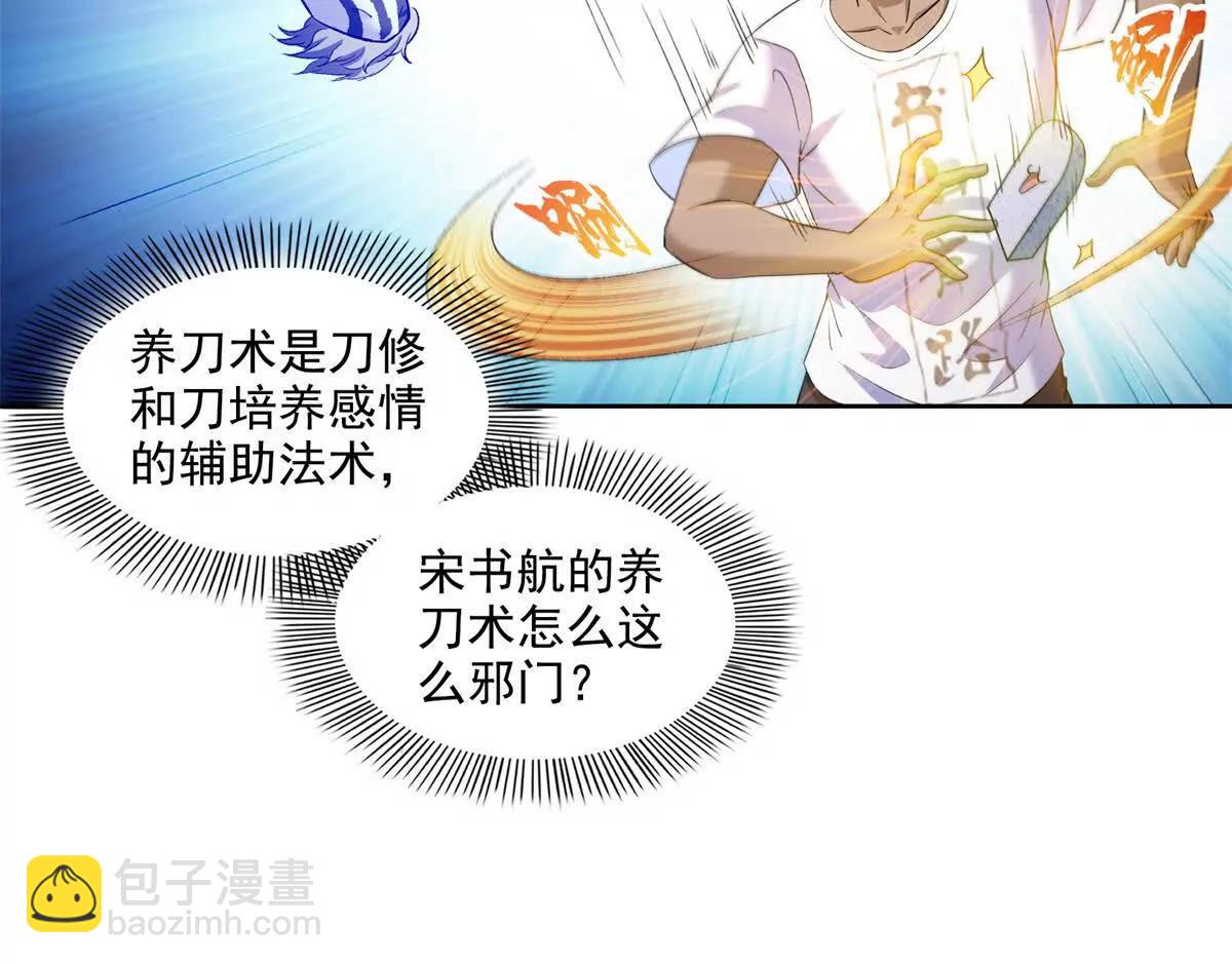 🍚修真聊天群 690霸神柱？错了~是霸神刀！ 第44页