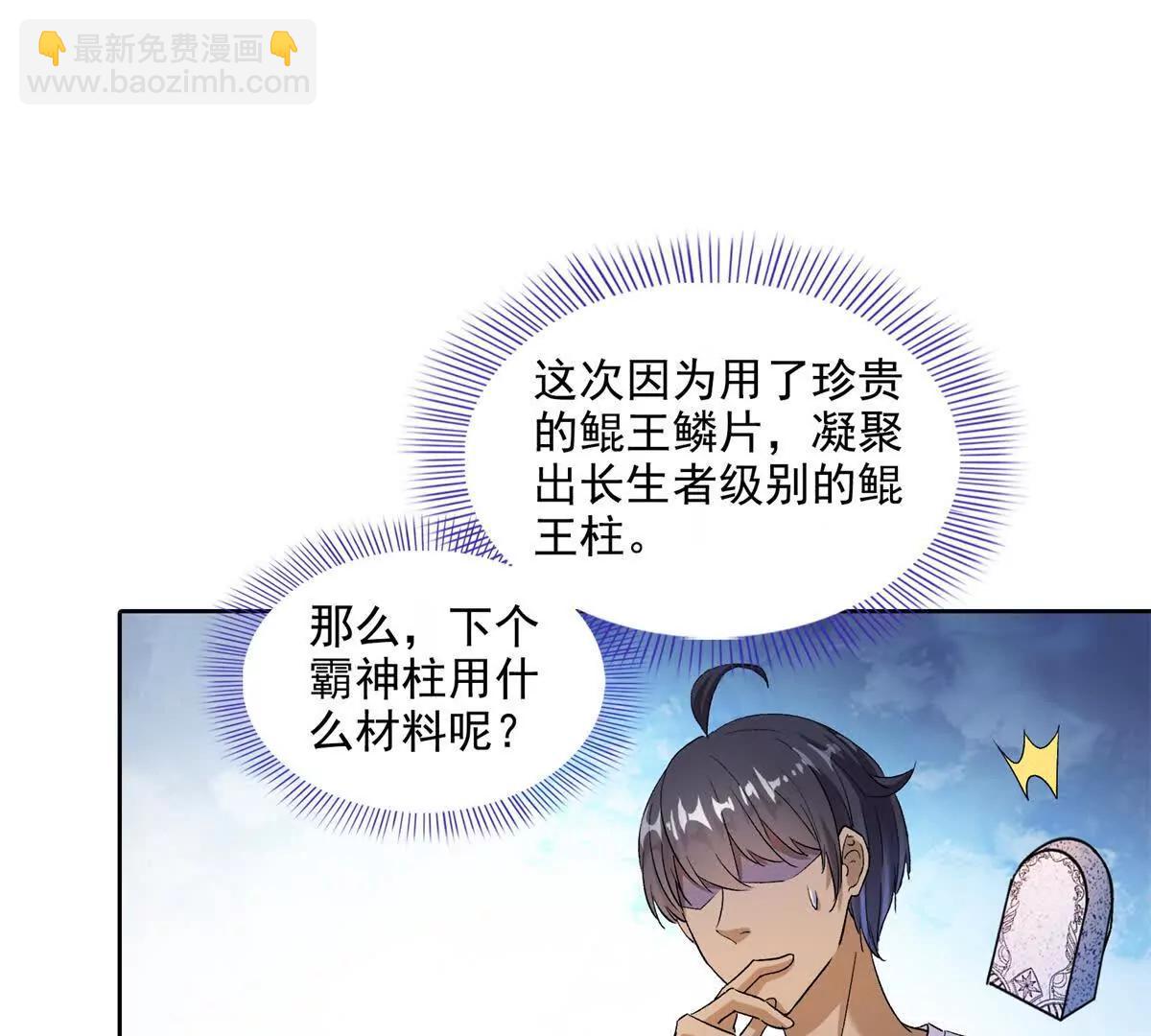 🍚修真聊天群 690霸神柱？错了~是霸神刀！ 第47页