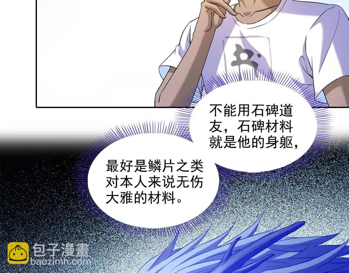 🍚修真聊天群 690霸神柱？错了~是霸神刀！ 第48页