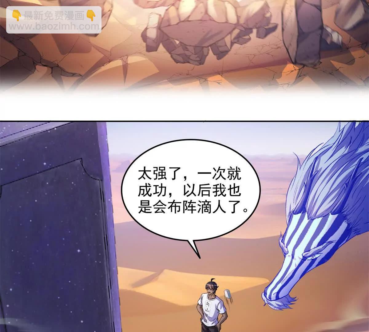 🍚修真聊天群 690霸神柱？错了~是霸神刀！ 第5页