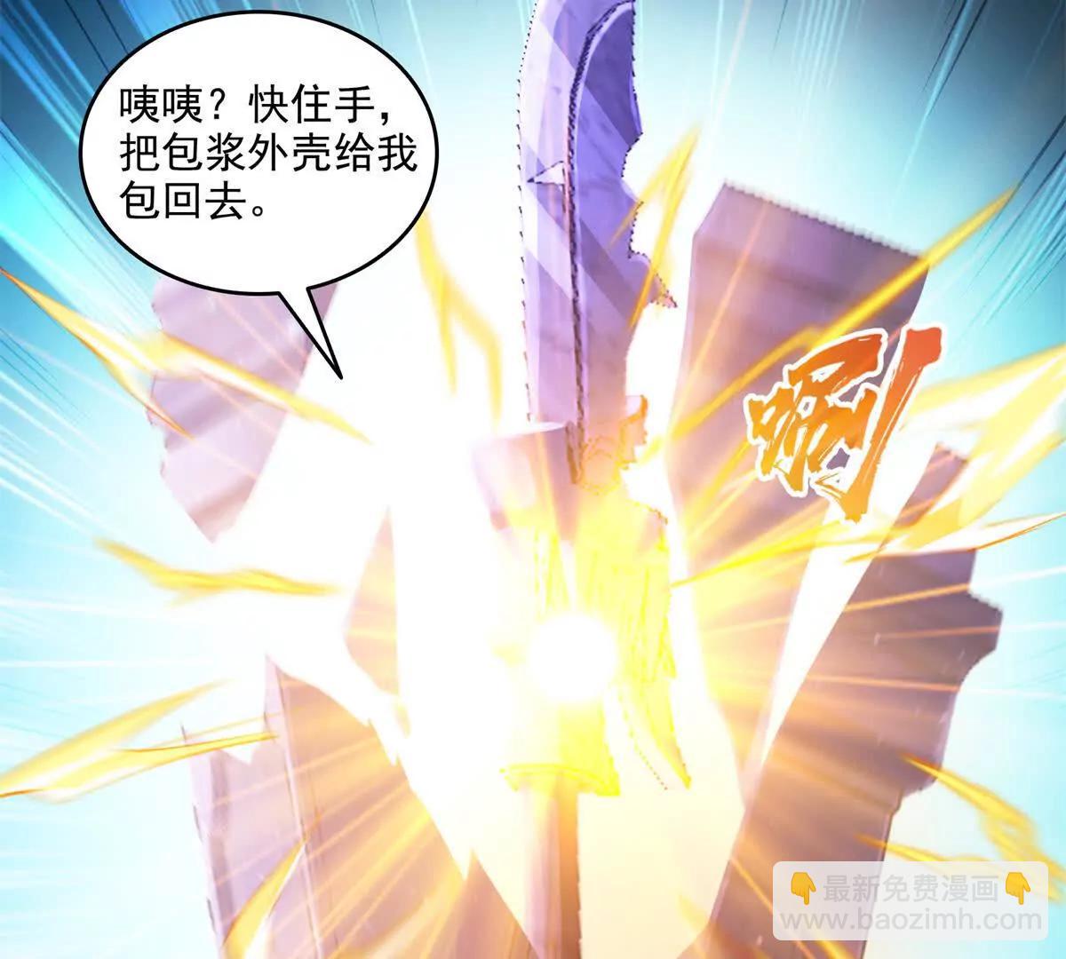 🍚修真聊天群 690霸神柱？错了~是霸神刀！ 第7页
