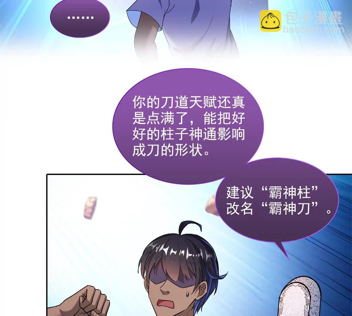 🍚修真聊天群 690霸神柱？错了~是霸神刀！ 第9页