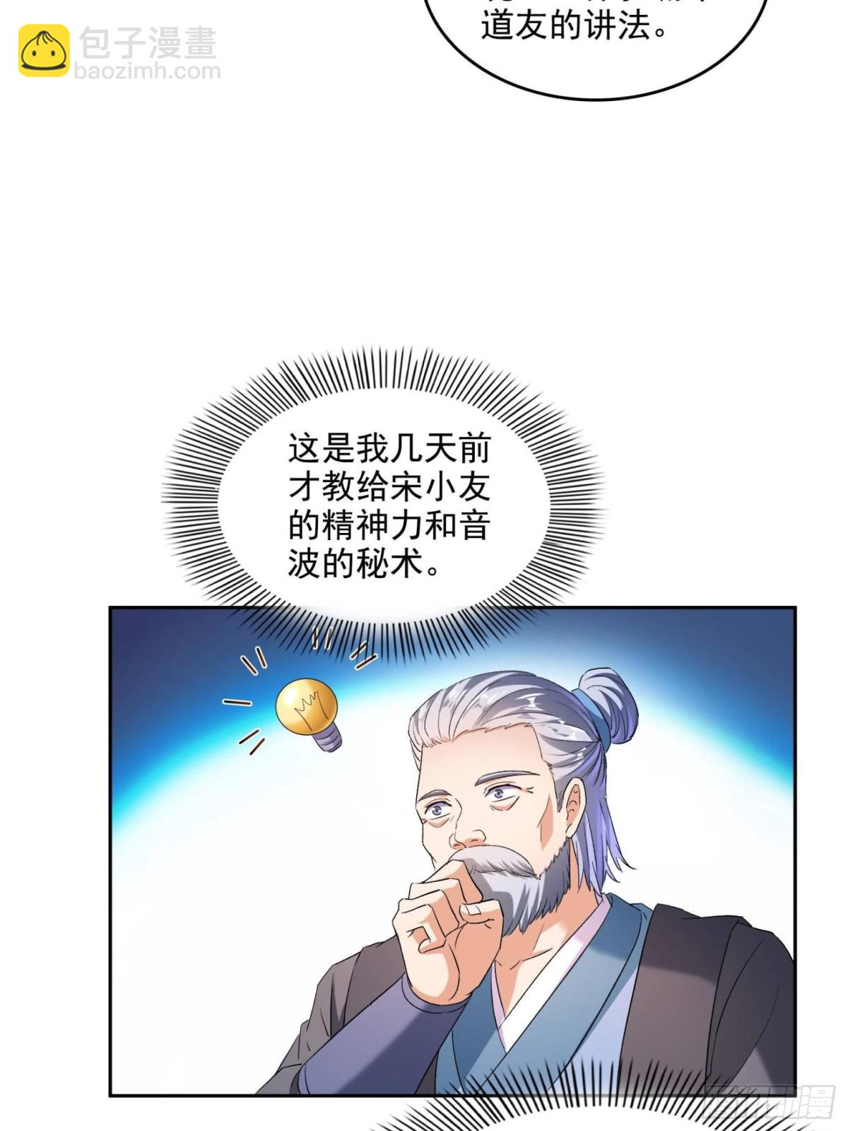 🍚修真聊天群 670 最后一次讲法 第19页