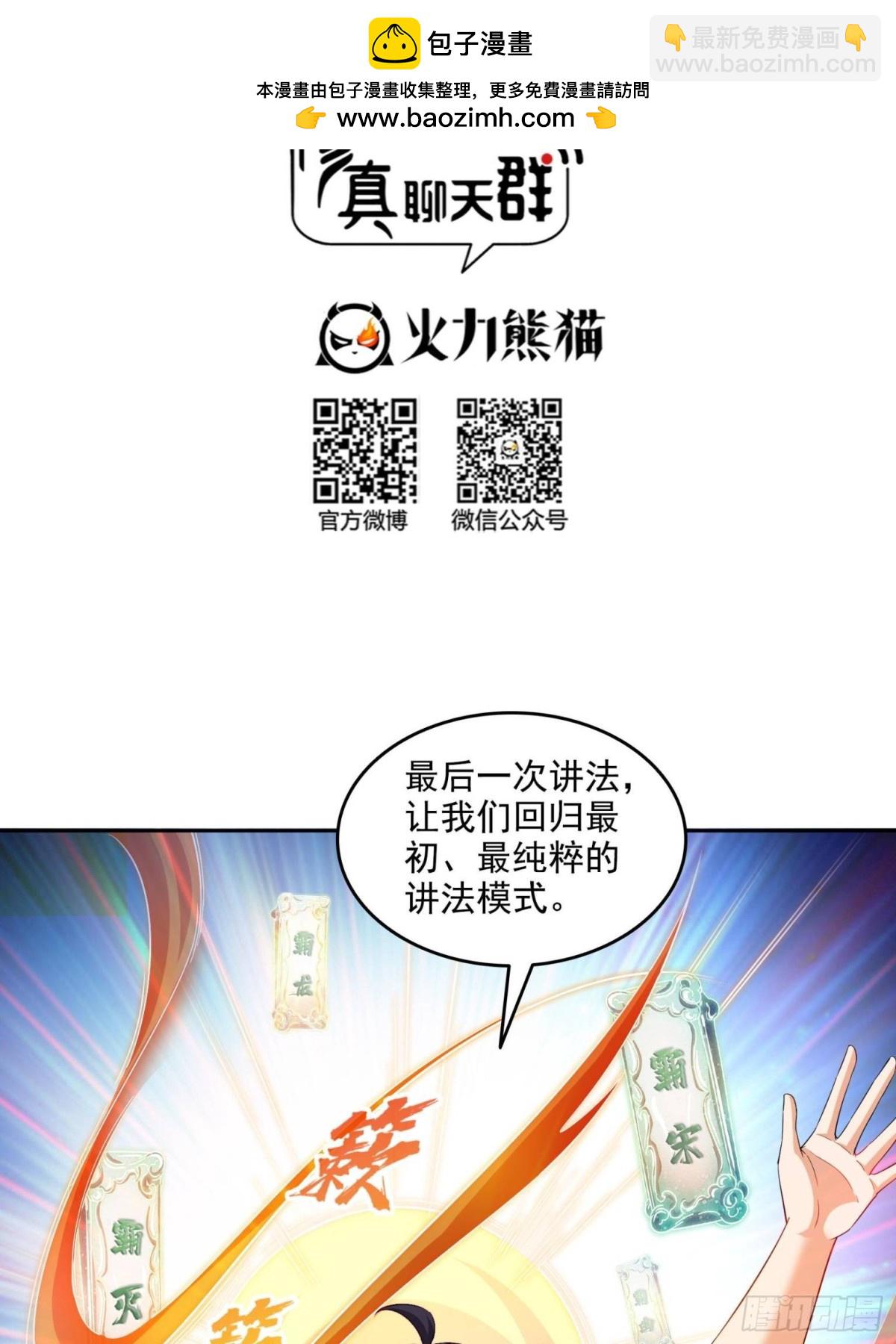 🍚修真聊天群 670 最后一次讲法 第2页