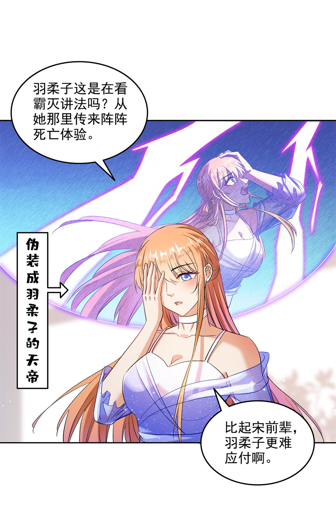 🍚修真聊天群 680 宋前辈怀孕了？ 第1页