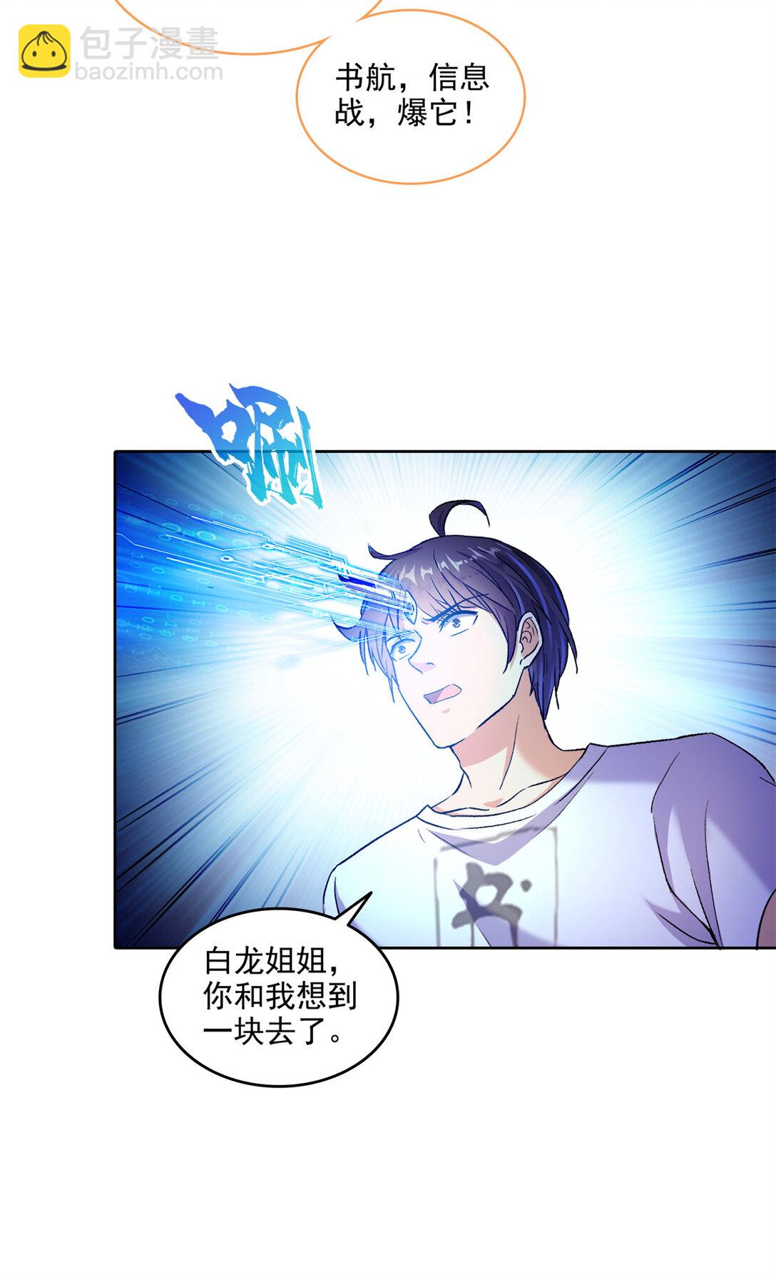 🍚修真聊天群 680 宋前辈怀孕了？ 第11页