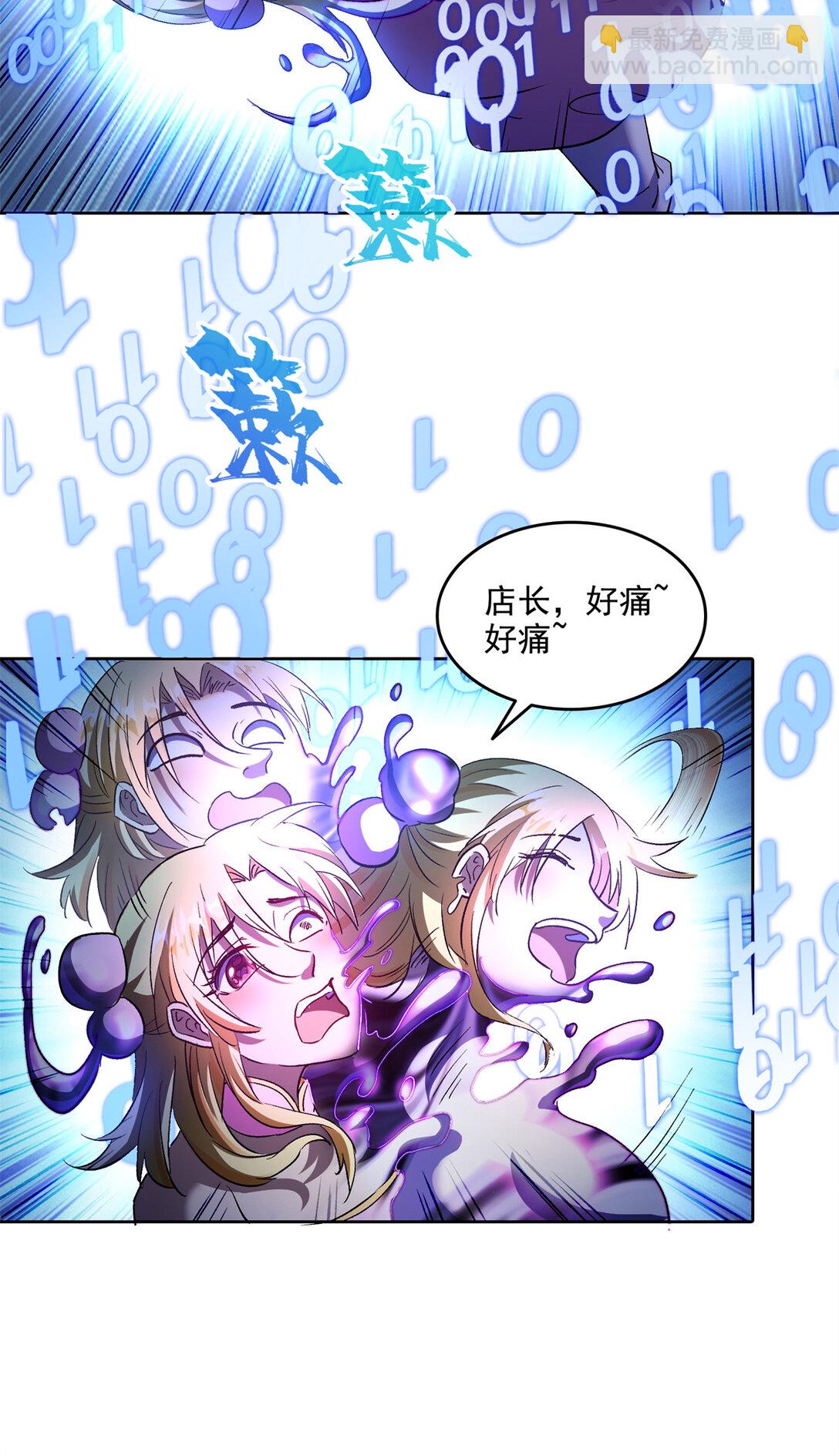 🍚修真聊天群 680 宋前辈怀孕了？ 第13页