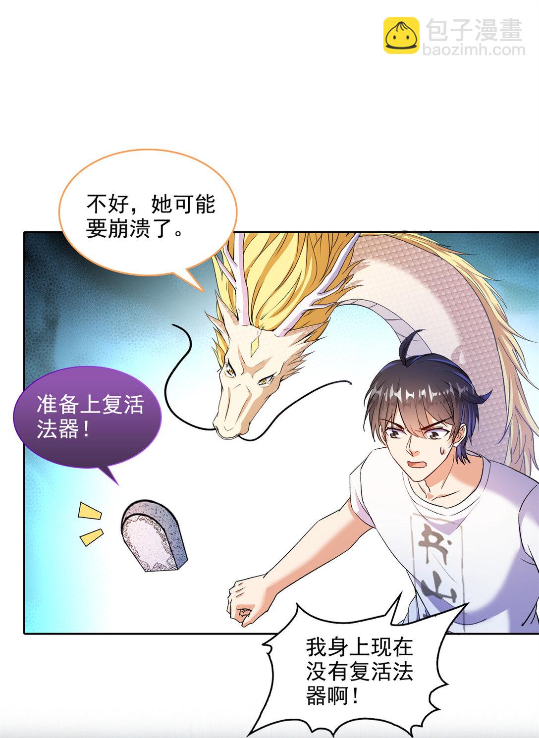 🍚修真聊天群 680 宋前辈怀孕了？ 第14页